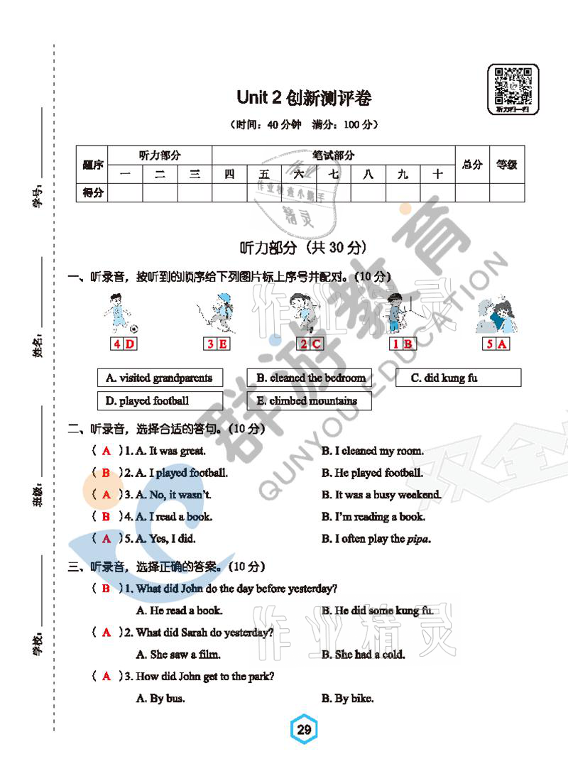 2021年雙全學業堂六年級英語下冊人教版 參考答案第29頁