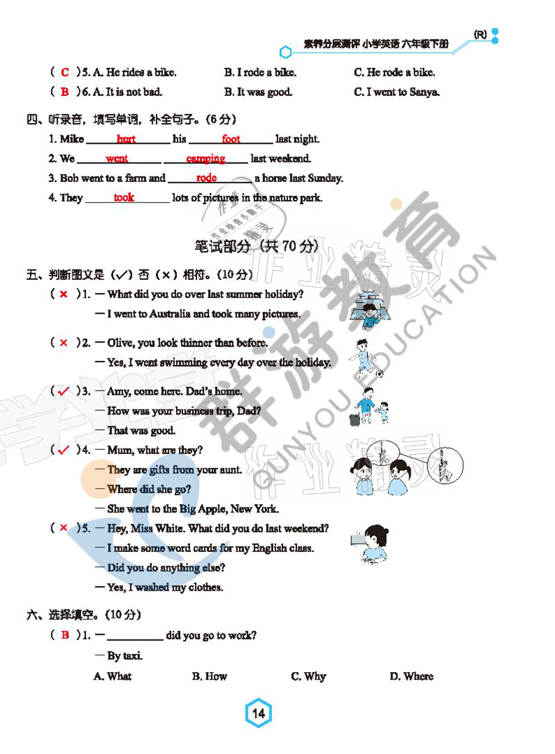 2021年雙全學業堂六年級英語下冊人教版 參考答案第14頁