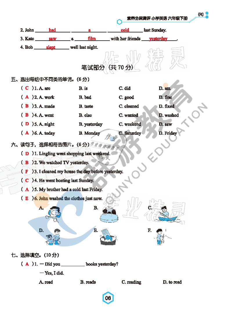 2021年雙全學業堂六年級英語下冊人教版 參考答案第6頁