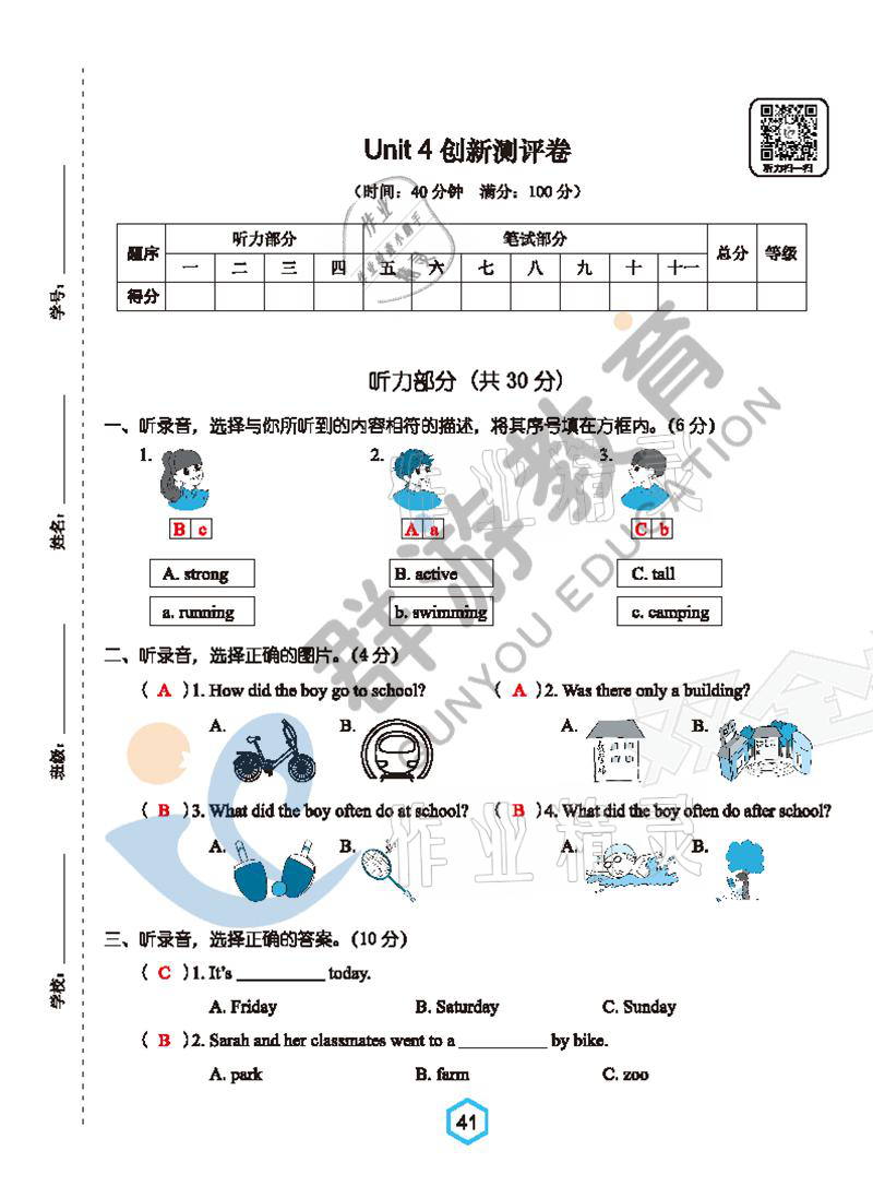 2021年雙全學業堂六年級英語下冊人教版 參考答案第41頁