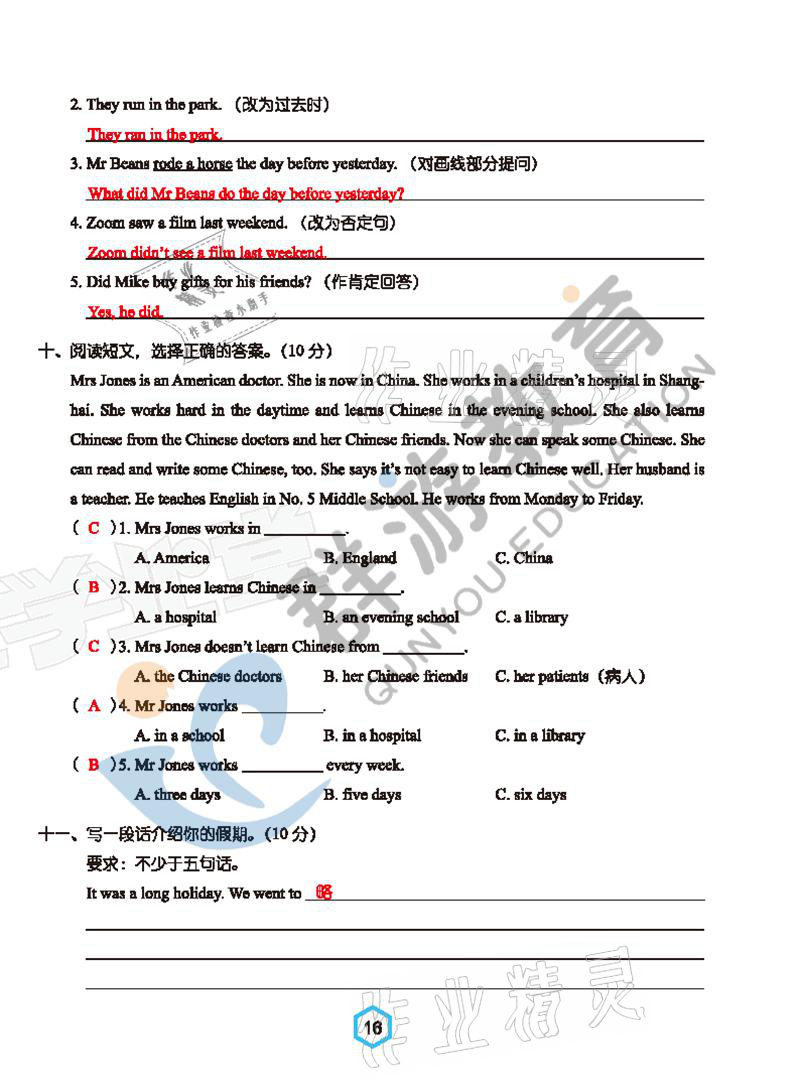 2021年雙全學業堂六年級英語下冊人教版 參考答案第16頁