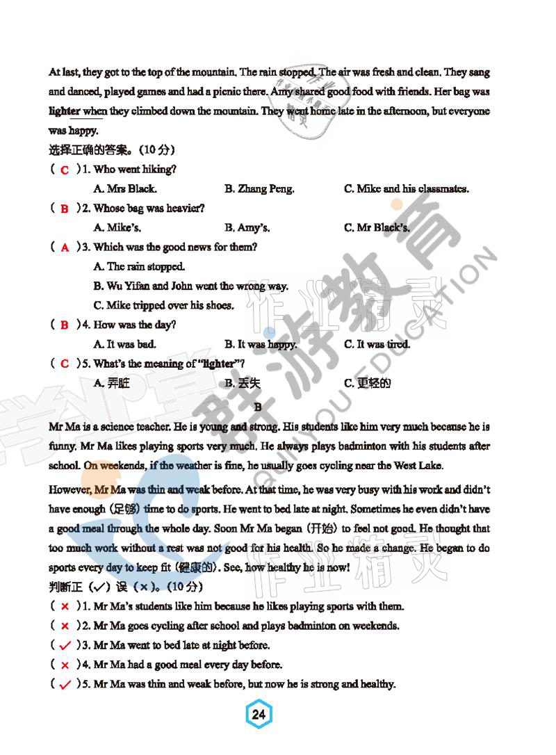 2021年雙全學業堂六年級英語下冊人教版 參考答案第24頁