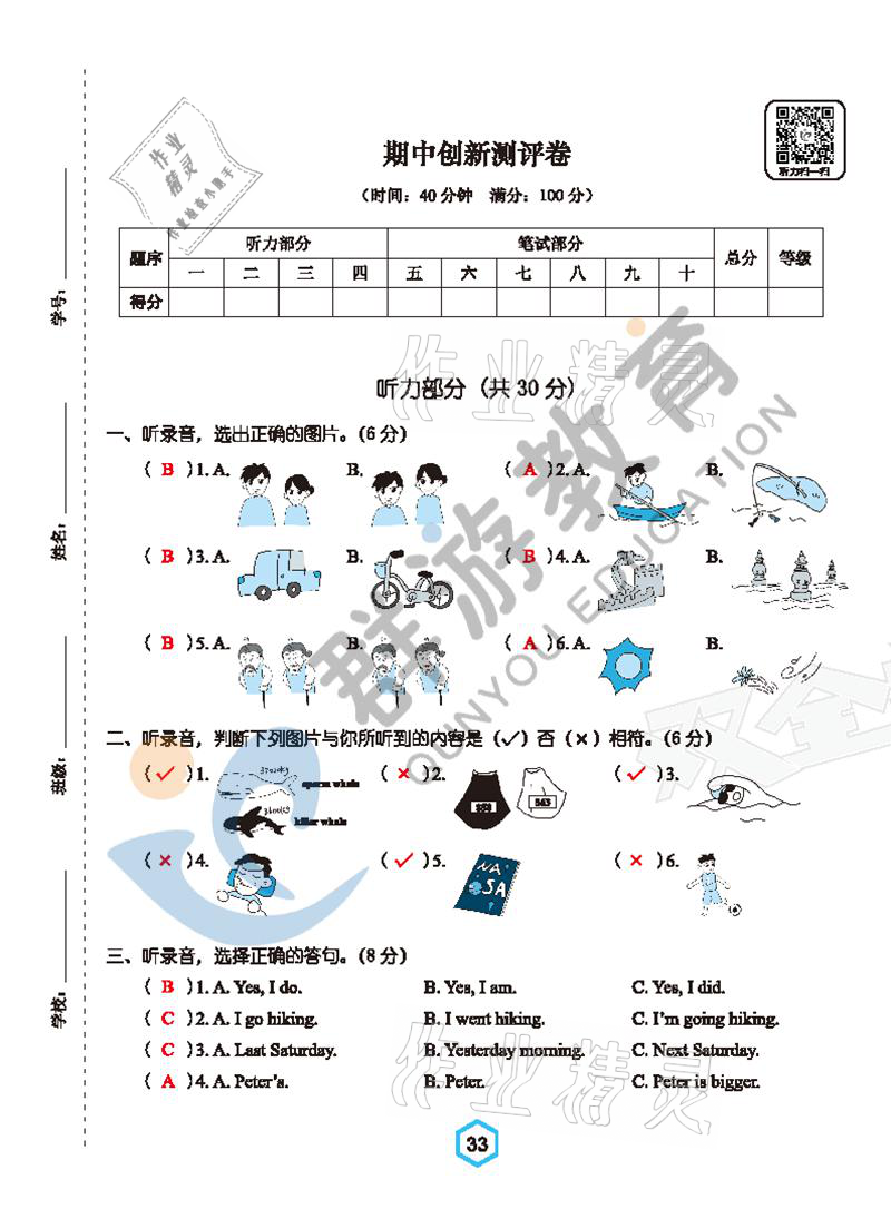 2021年雙全學業堂六年級英語下冊人教版 參考答案第33頁