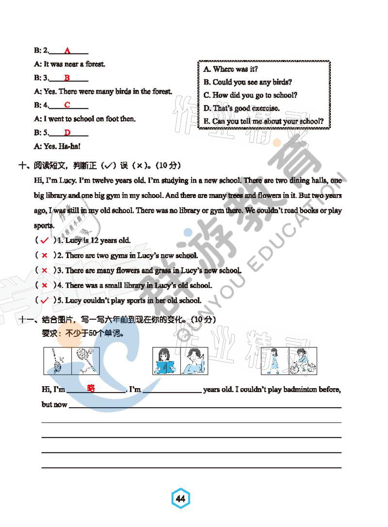 2021年雙全學業堂六年級英語下冊人教版 參考答案第44頁