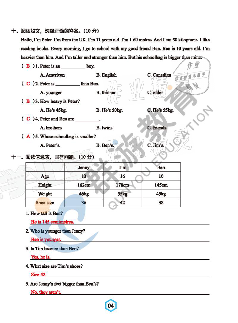 2021年雙全學業堂六年級英語下冊人教版 參考答案第4頁