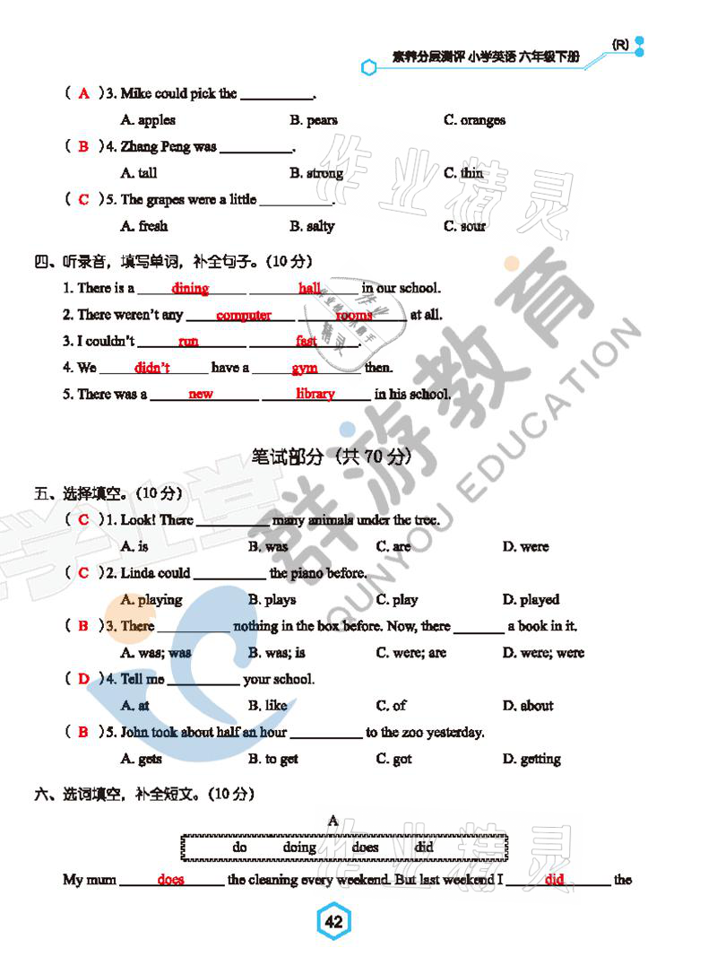 2021年雙全學業堂六年級英語下冊人教版 參考答案第42頁