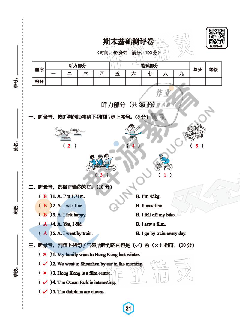 2021年雙全學業堂六年級英語下冊人教版 參考答案第21頁