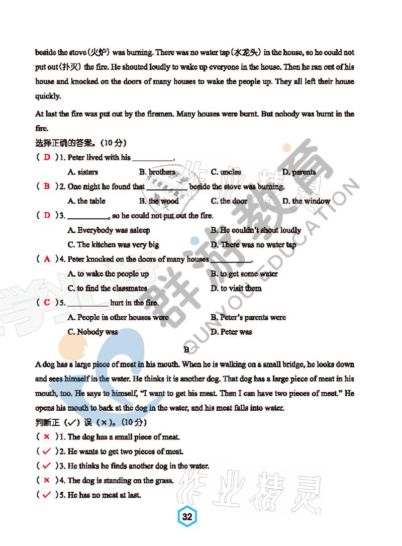2021年雙全學業堂六年級英語下冊人教版 參考答案第32頁
