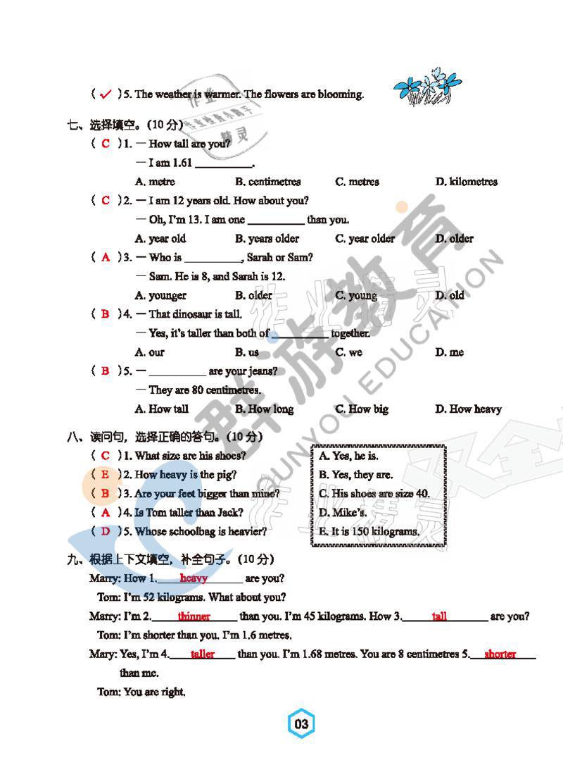 2021年雙全學業堂六年級英語下冊人教版 參考答案第3頁