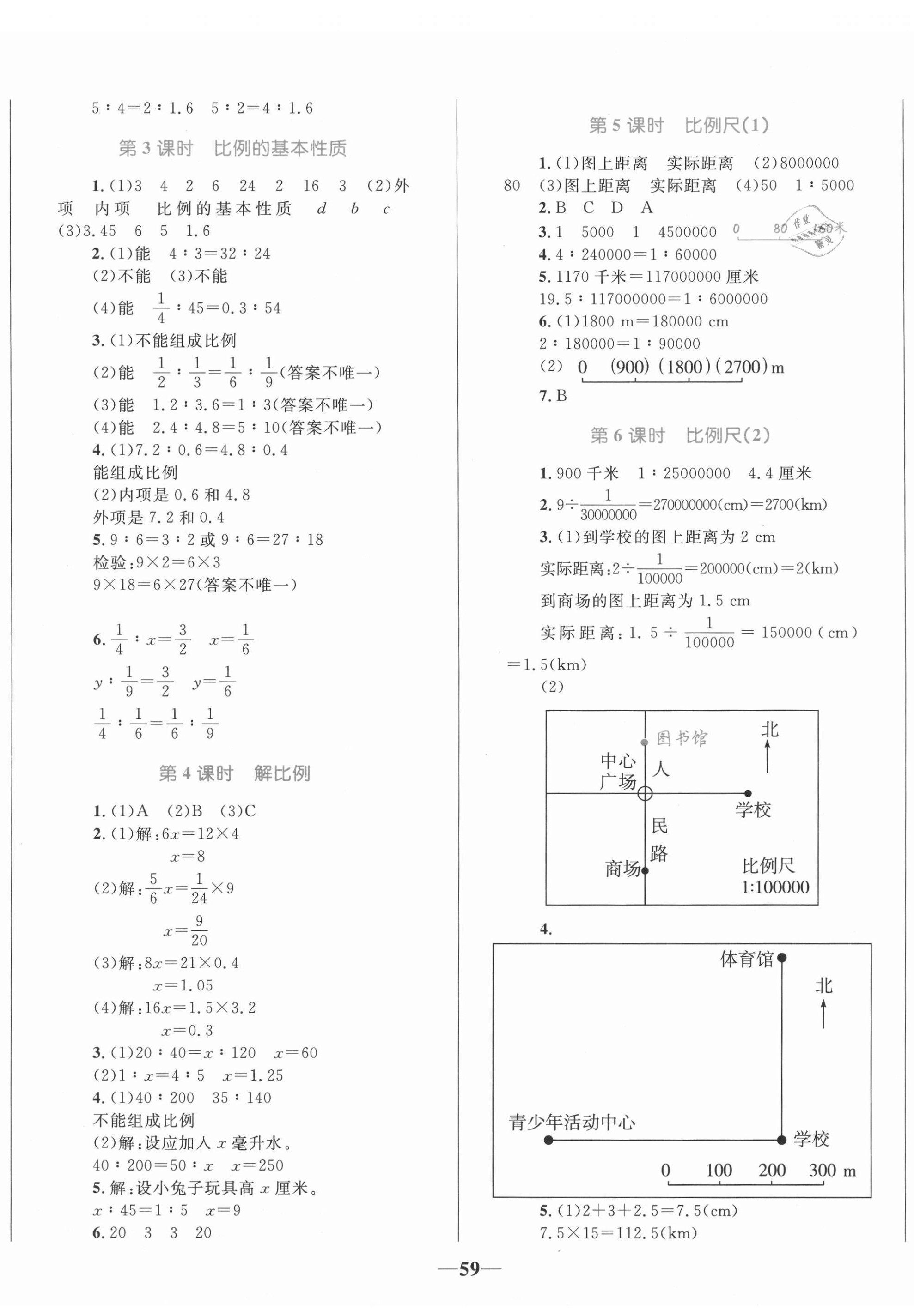 2021年全優(yōu)設計超人天天練六年級數(shù)學下冊蘇教版 第5頁