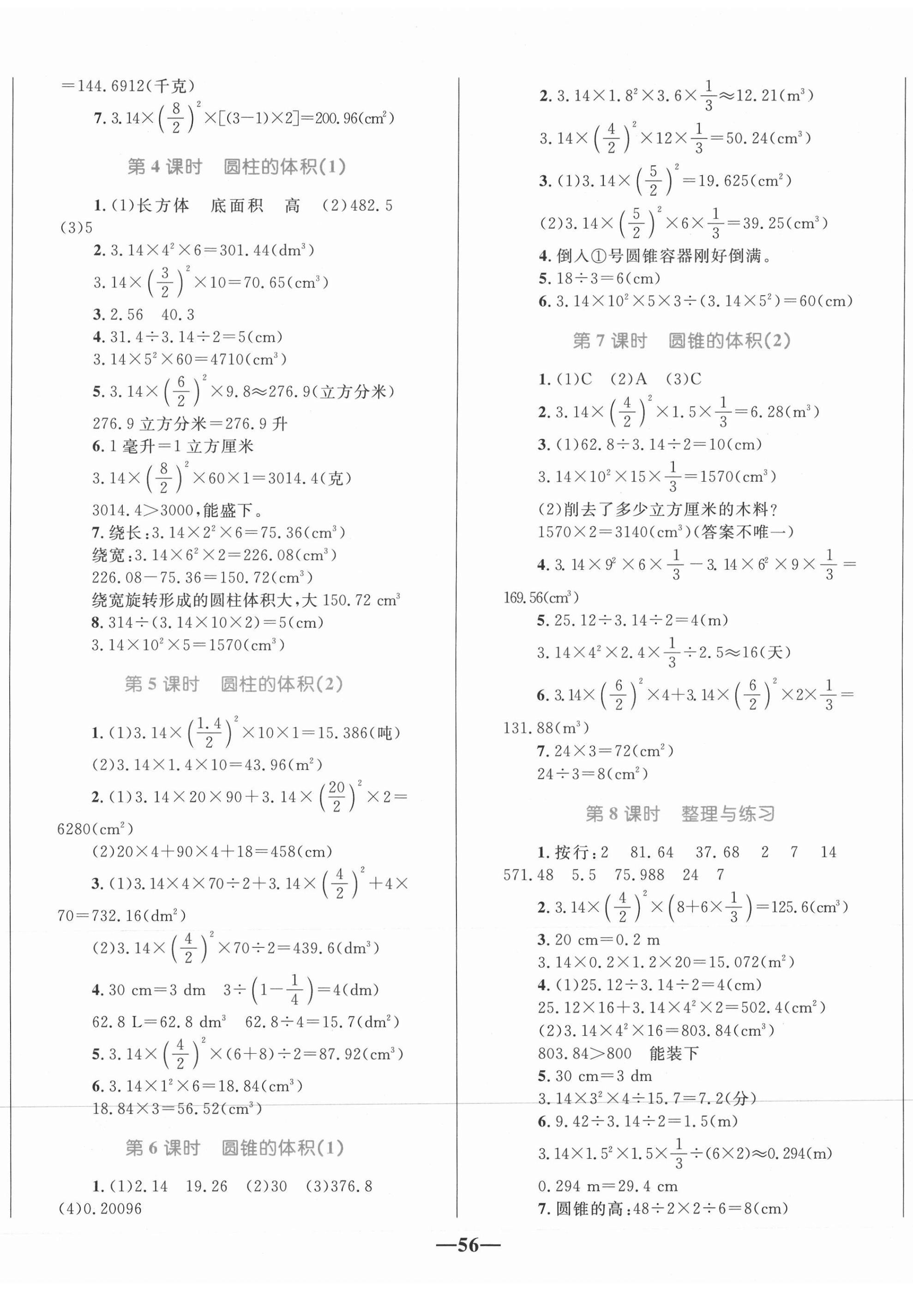 2021年全優(yōu)設(shè)計(jì)超人天天練六年級數(shù)學(xué)下冊蘇教版 第2頁