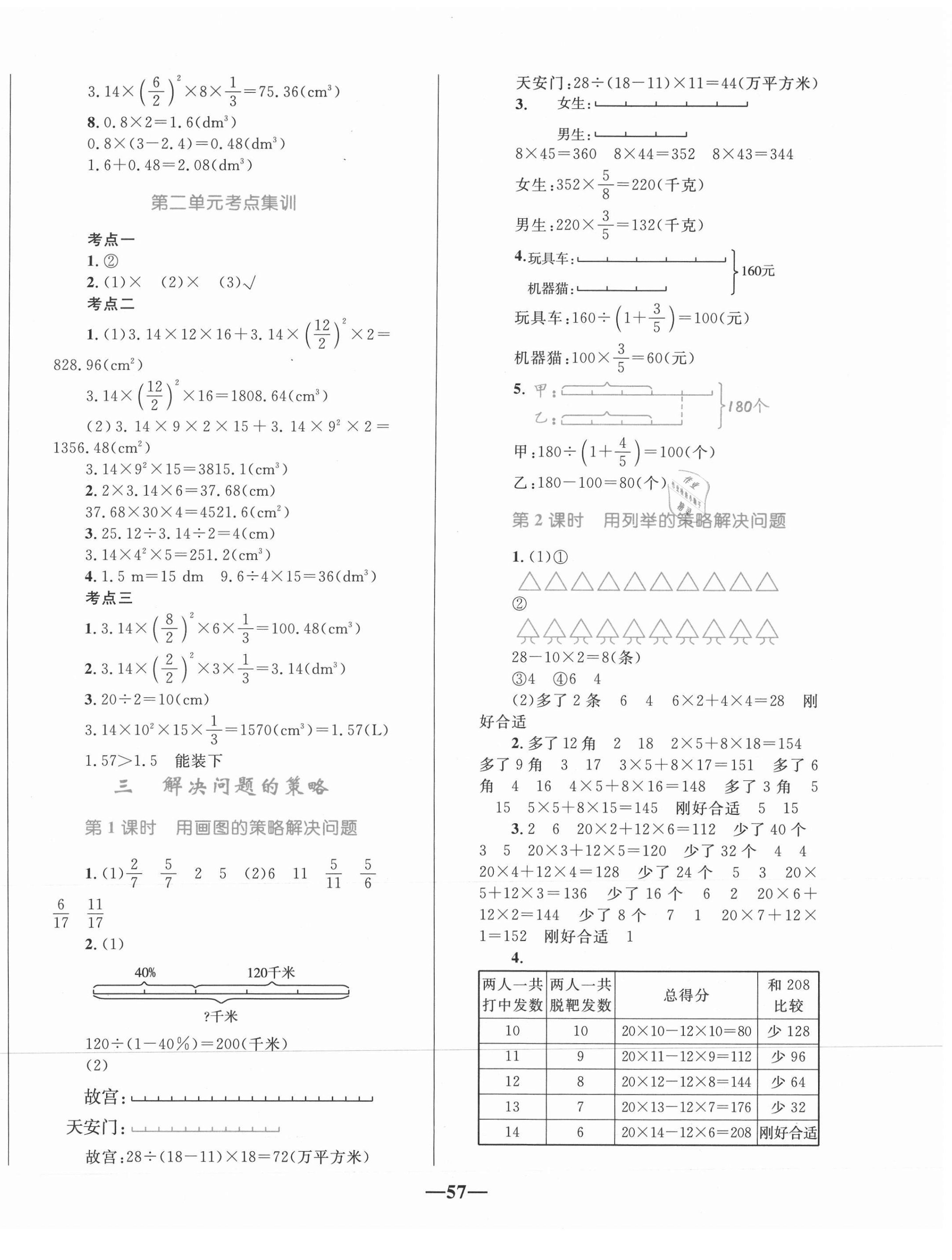 2021年全優(yōu)設計超人天天練六年級數(shù)學下冊蘇教版 第3頁