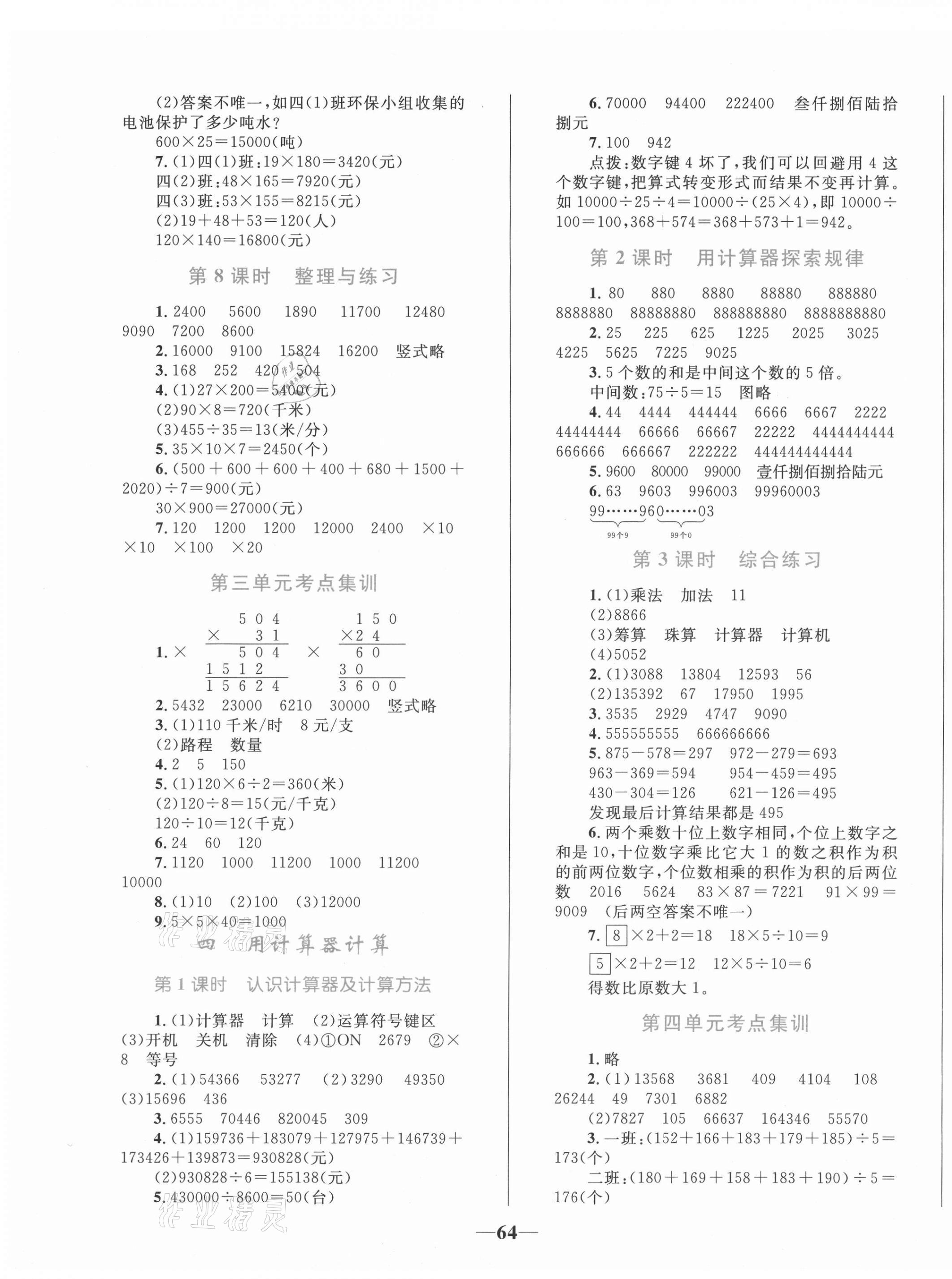 2021年全優(yōu)設(shè)計(jì)超人天天練四年級(jí)數(shù)學(xué)下冊(cè)蘇教版 第4頁(yè)