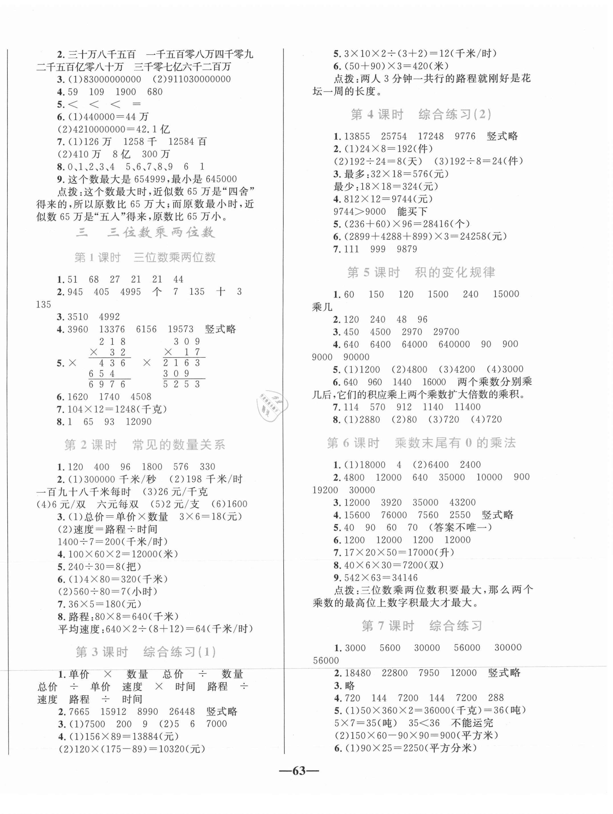 2021年全優(yōu)設計超人天天練四年級數(shù)學下冊蘇教版 第3頁