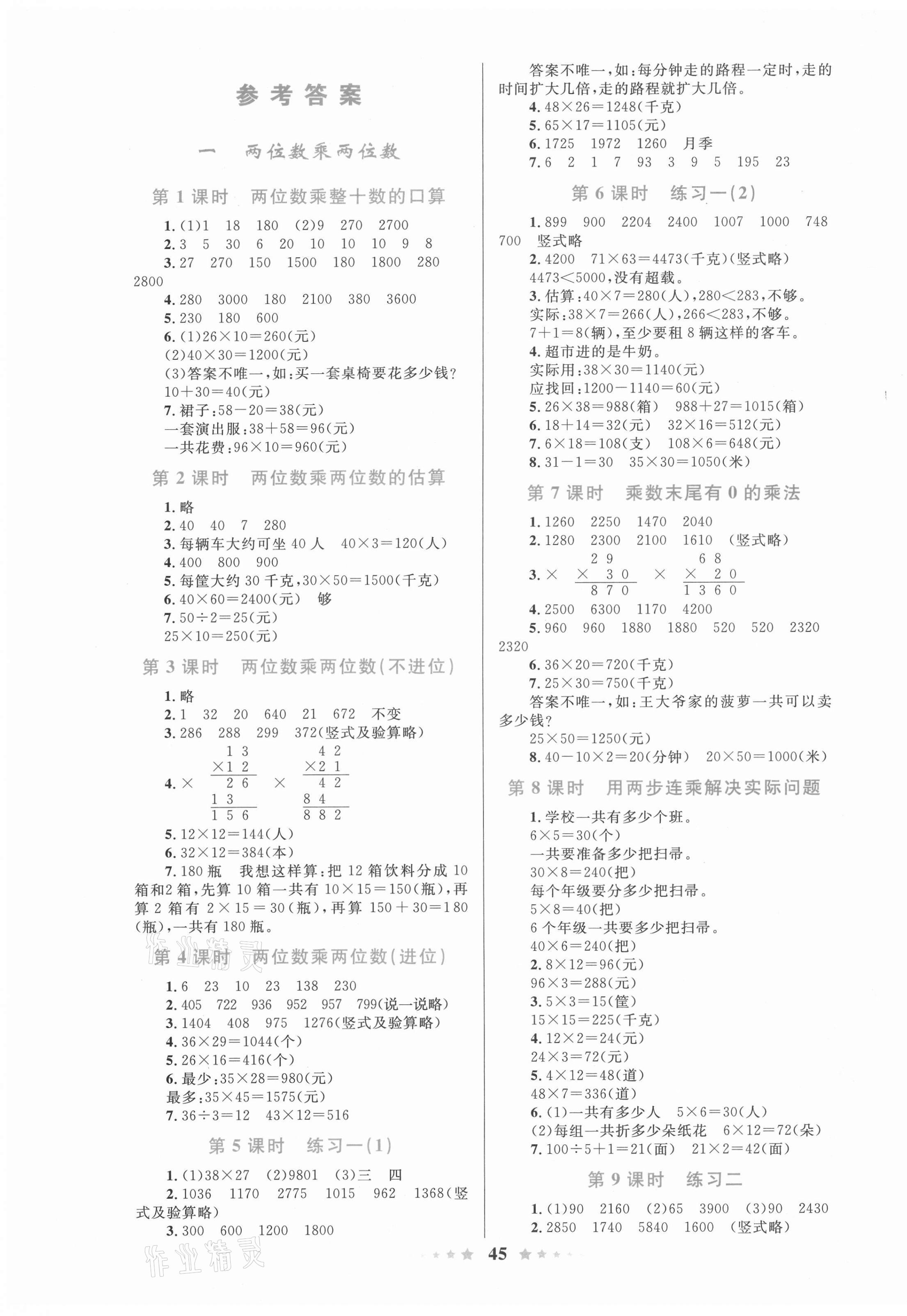 2021年全優設計超人天天練三年級數學下冊蘇教版 第1頁