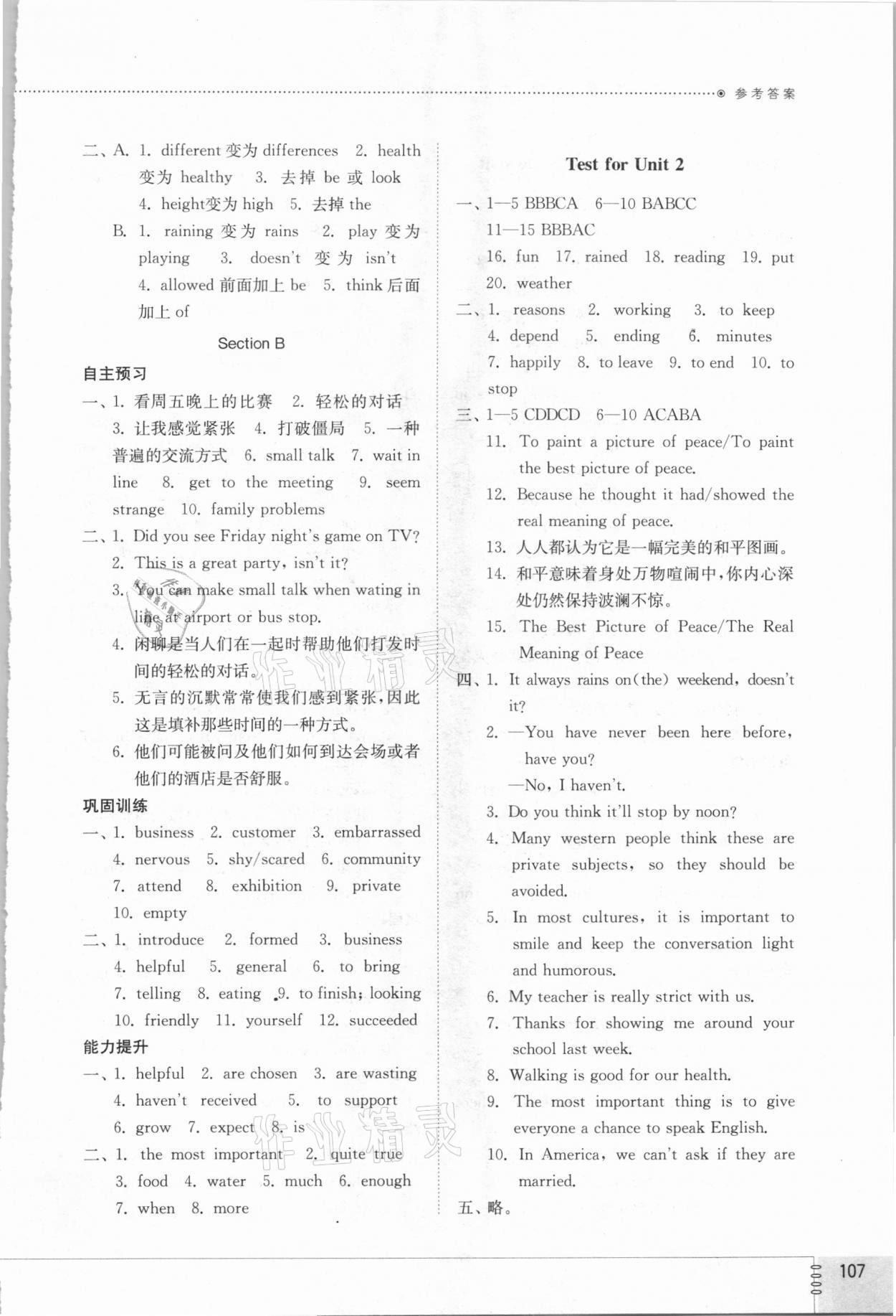 2021年同步练习册八年级英语下册鲁教版54制山东教育出版社 第3页