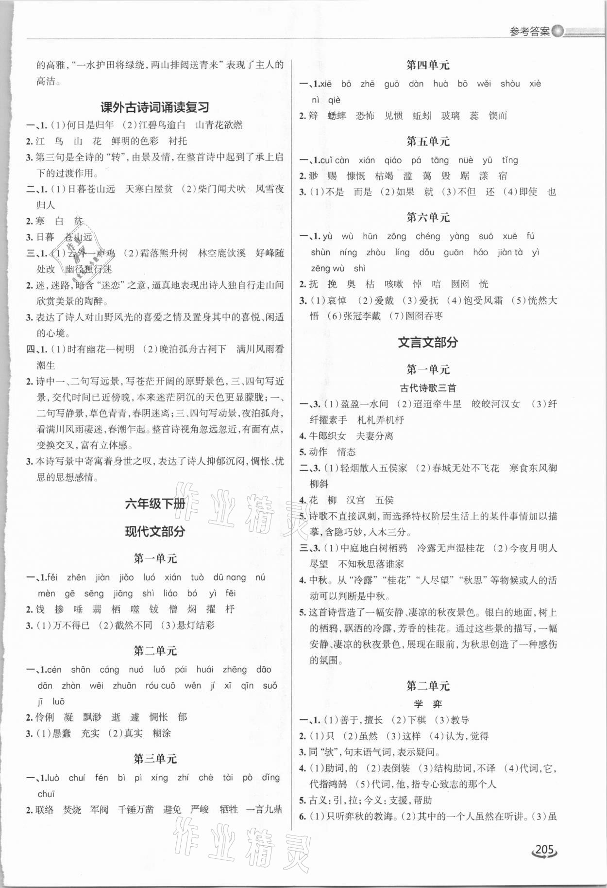 2021年初中总复习手册泰山出版社语文人教版五四制&nbsp;参考答案第2页