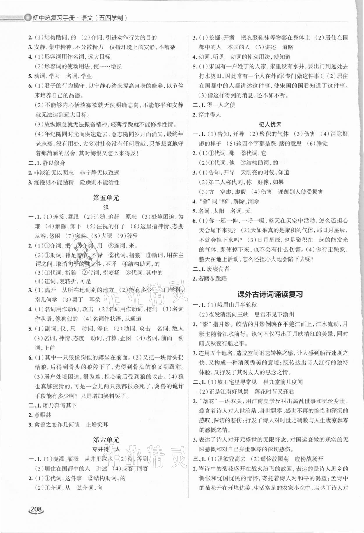 2021年初中总复习手册泰山出版社语文人教版五四制&nbsp;参考答案第5页
