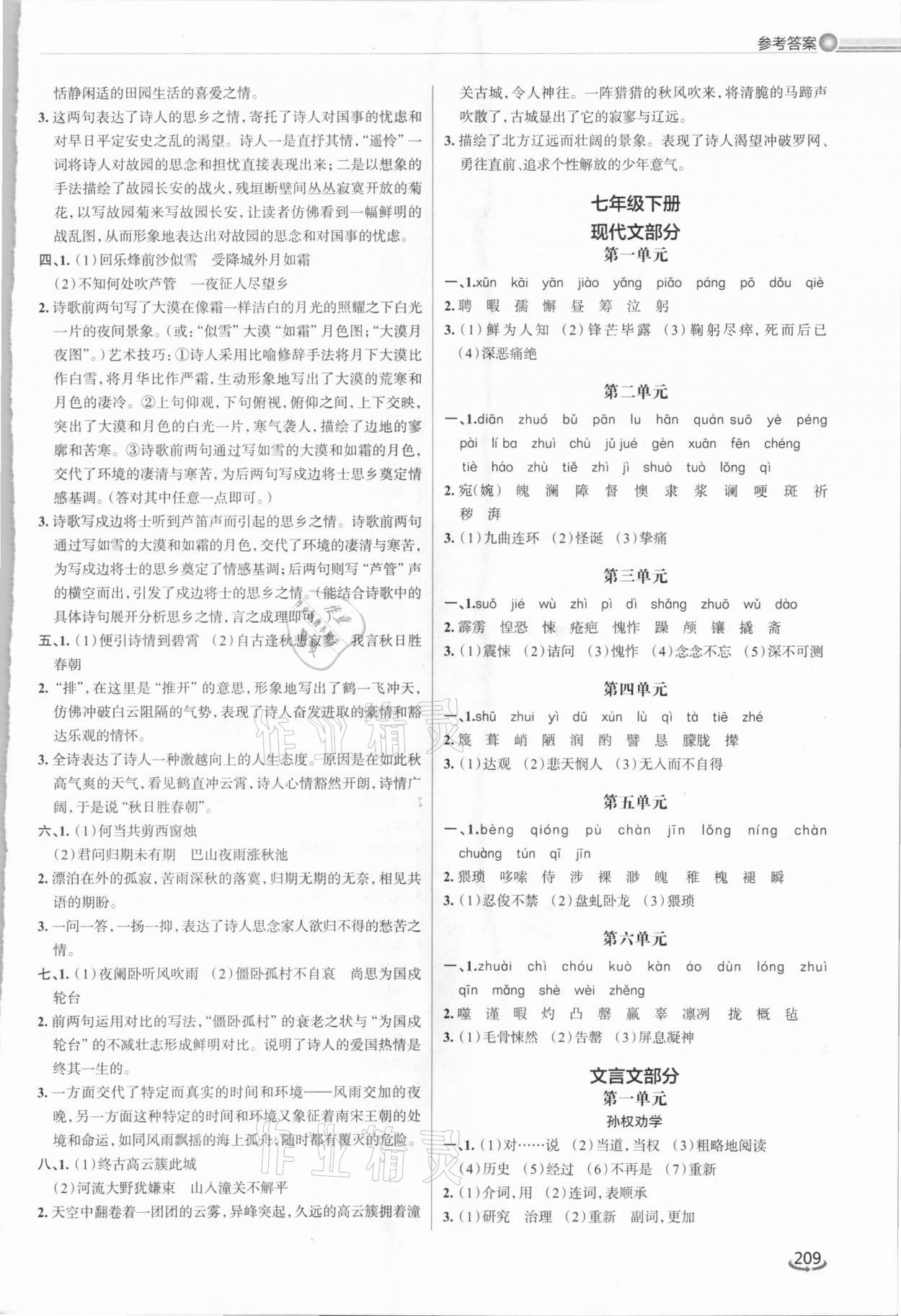 2021年初中总复习手册泰山出版社语文人教版五四制&nbsp;参考答案第6页