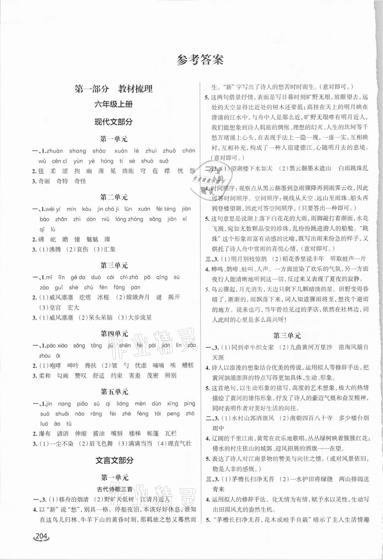 2021年初中总复习手册语文人教版54制泰山出版社 参考答案第1页