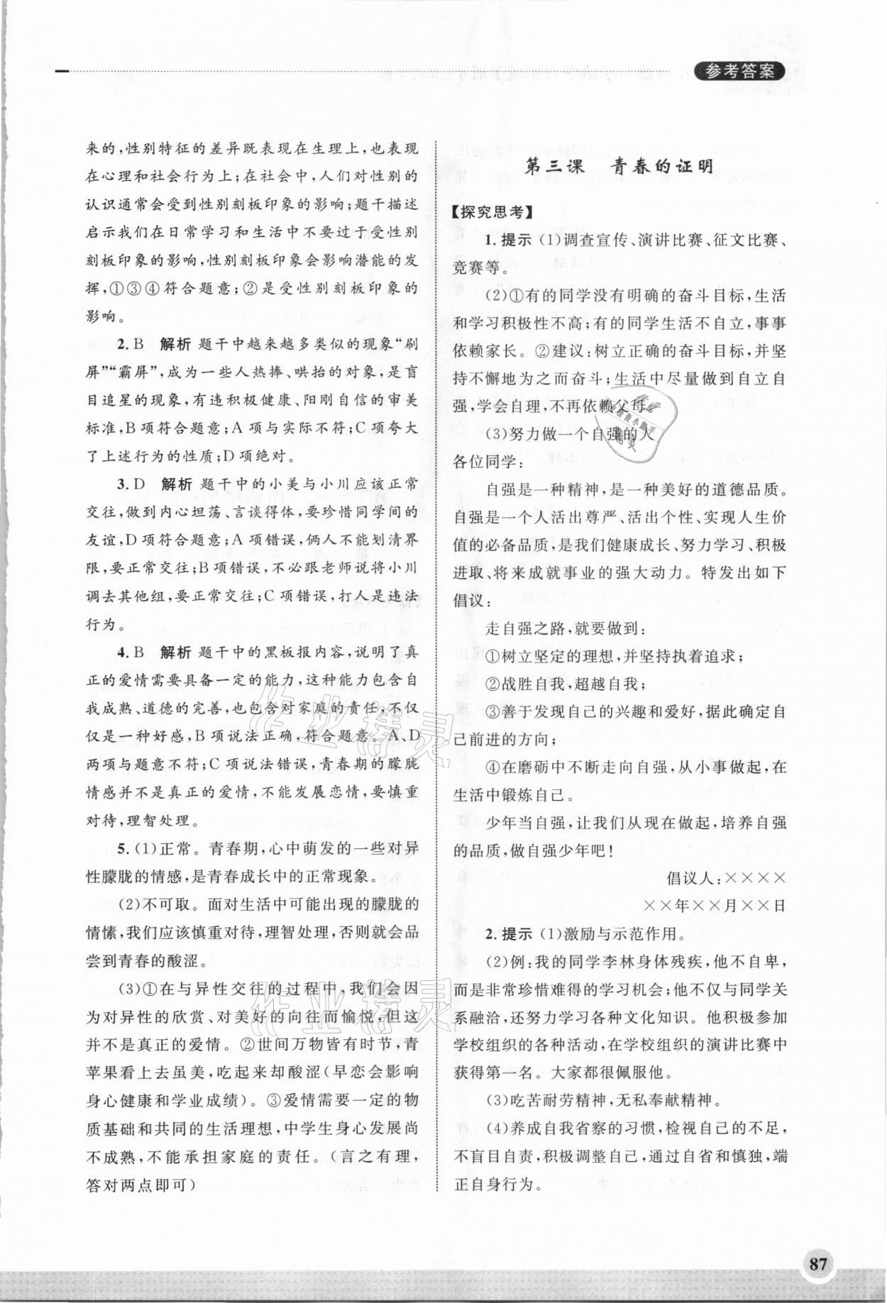 2021年學習實踐手冊七年級道德與法治下冊人教版齊魯書社 第3頁