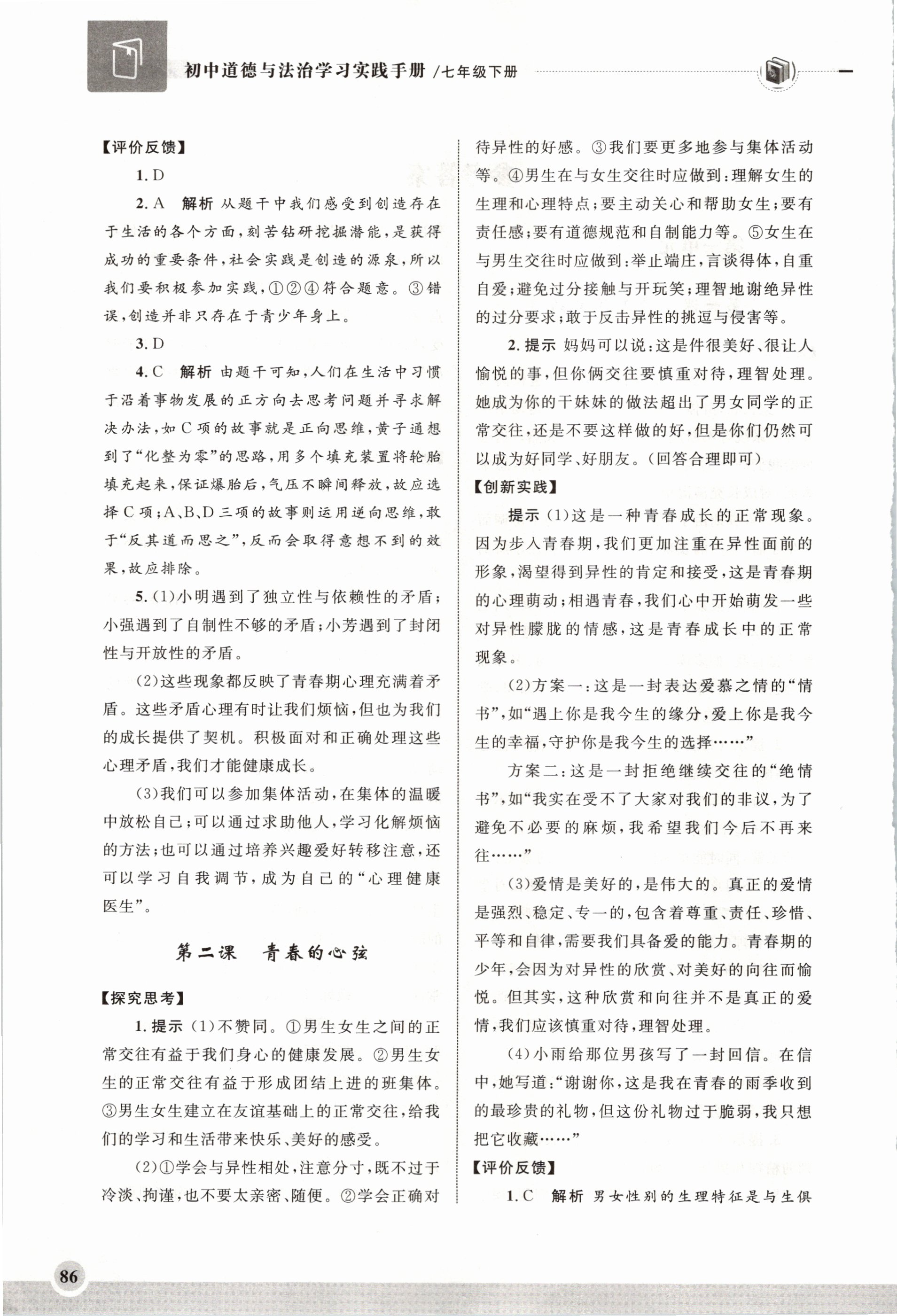 2021年學習實踐手冊七年級道德與法治下冊人教版齊魯書社 第2頁