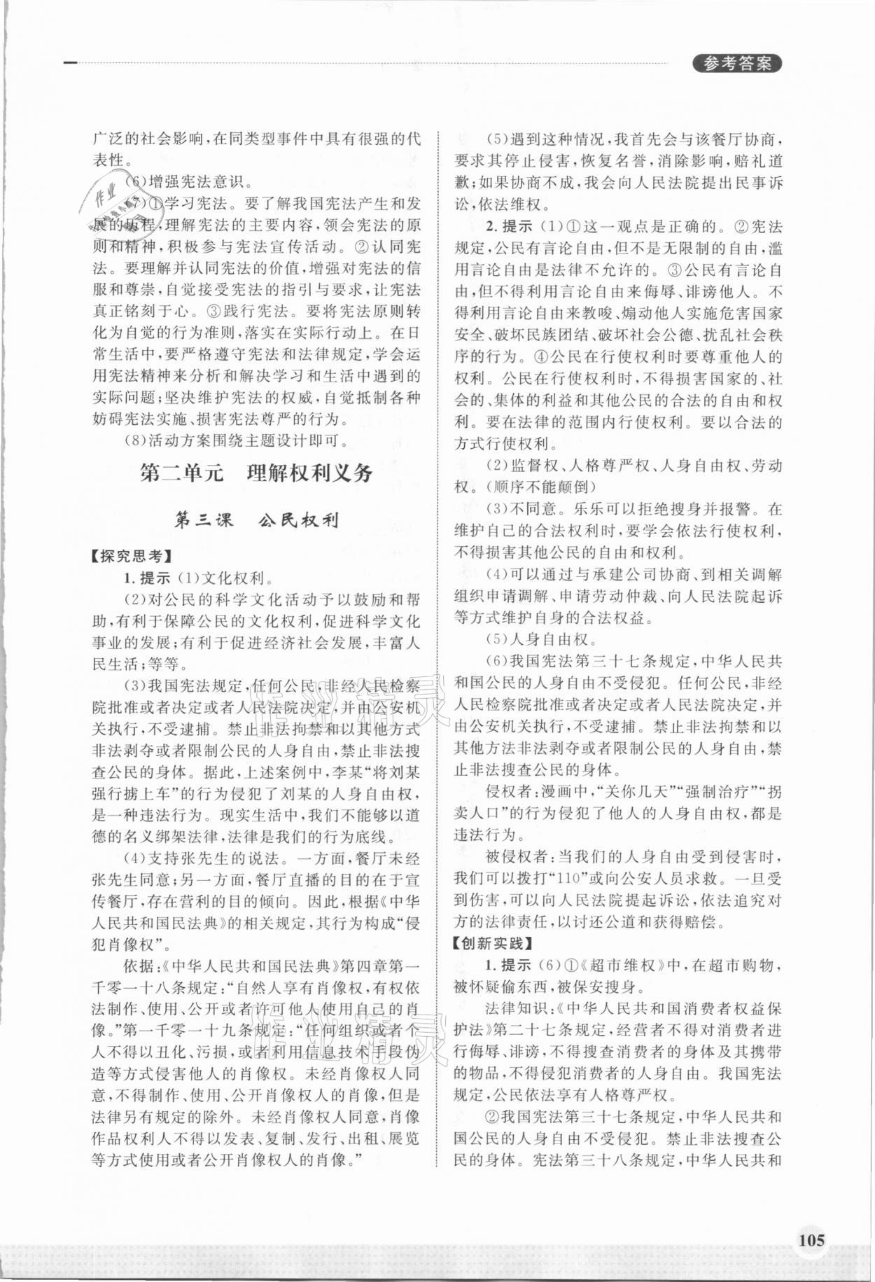 2021年學習實踐手冊八年級道德與法治下冊人教版齊魯書社 第3頁