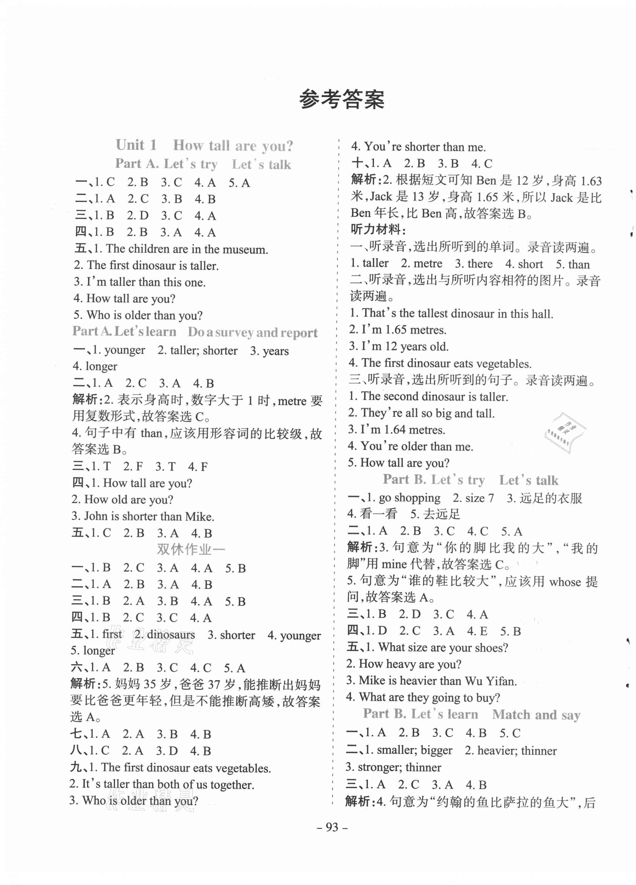 2021年学霸训练六年级英语下册人教版 第1页