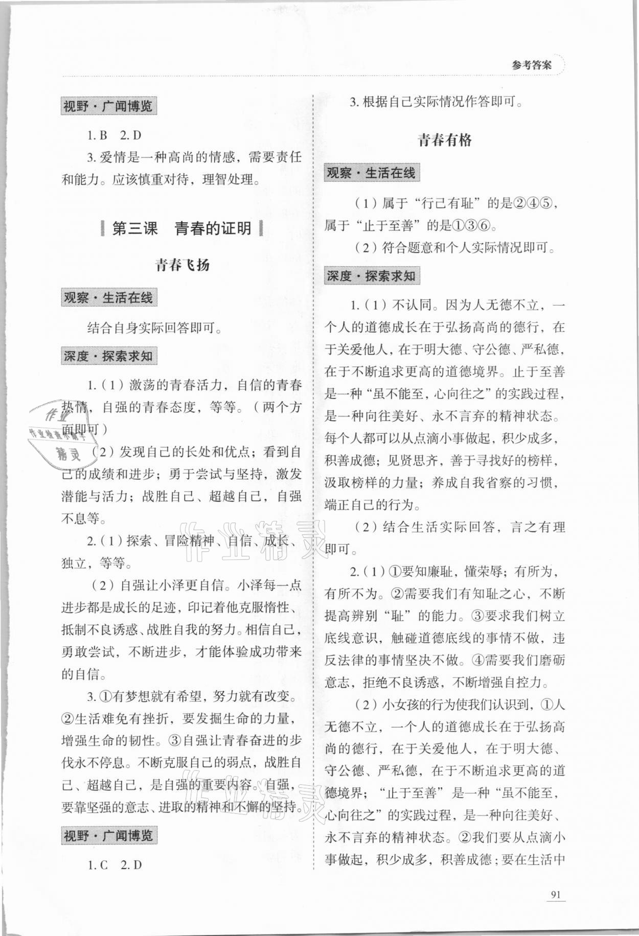 2021年學習實踐手冊七年級道德與法治下冊人教版63制山東科學技術出版社 參考答案第4頁