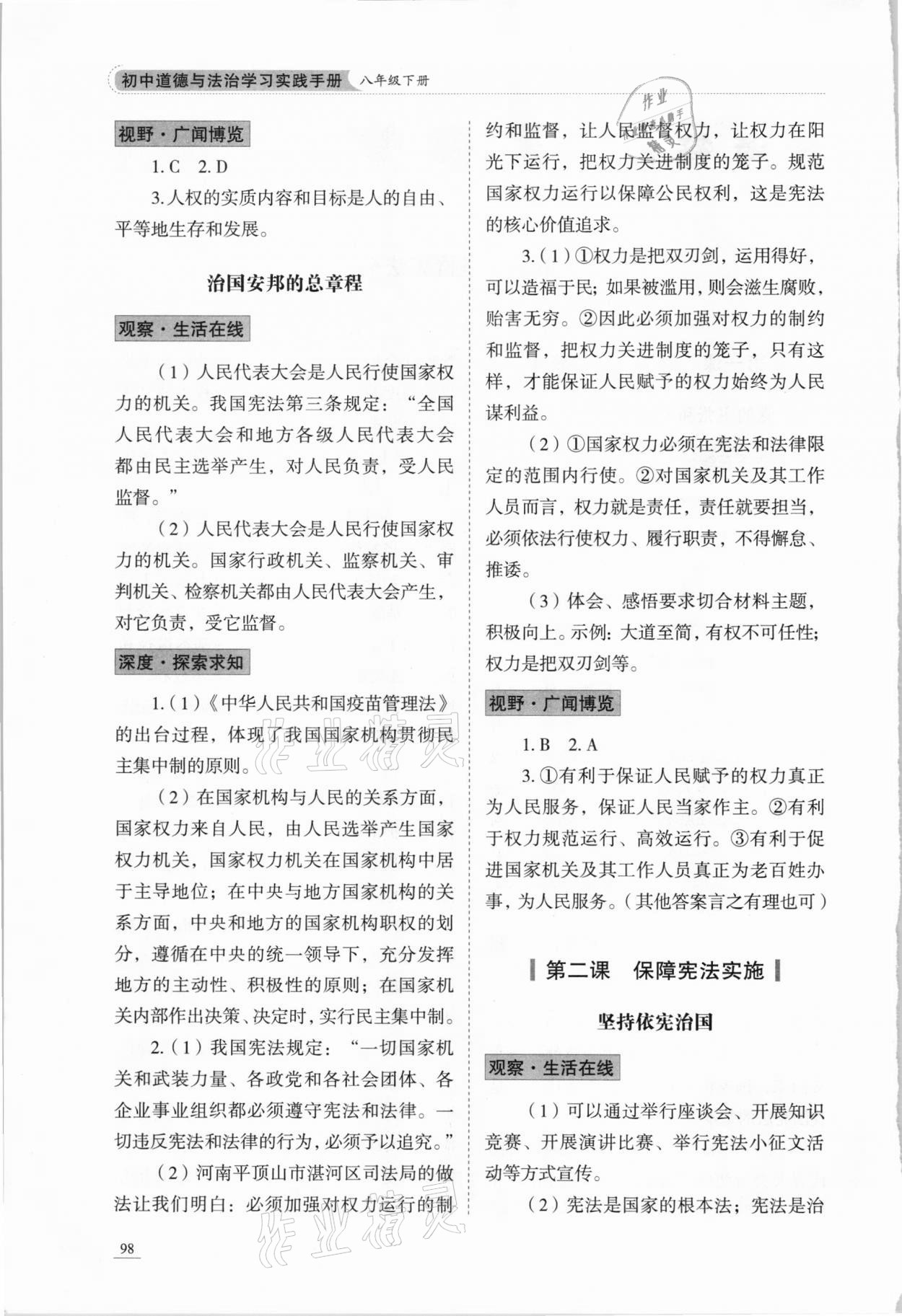 2021年學習實踐手冊八年級道德與法治下冊人教版63制山東科學技術出版社 第2頁