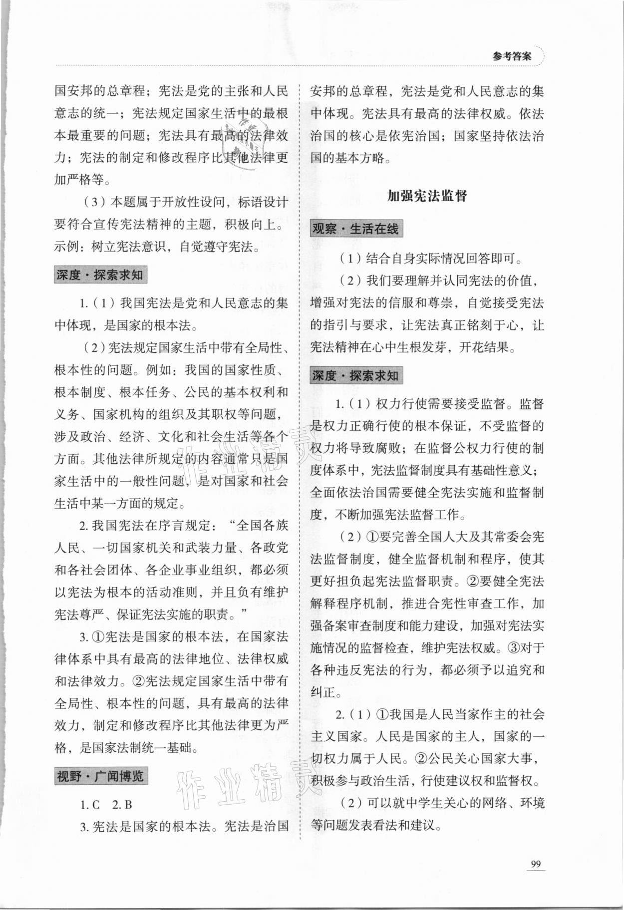 2021年學(xué)習(xí)實踐手冊八年級道德與法治下冊人教版63制山東科學(xué)技術(shù)出版社 第3頁