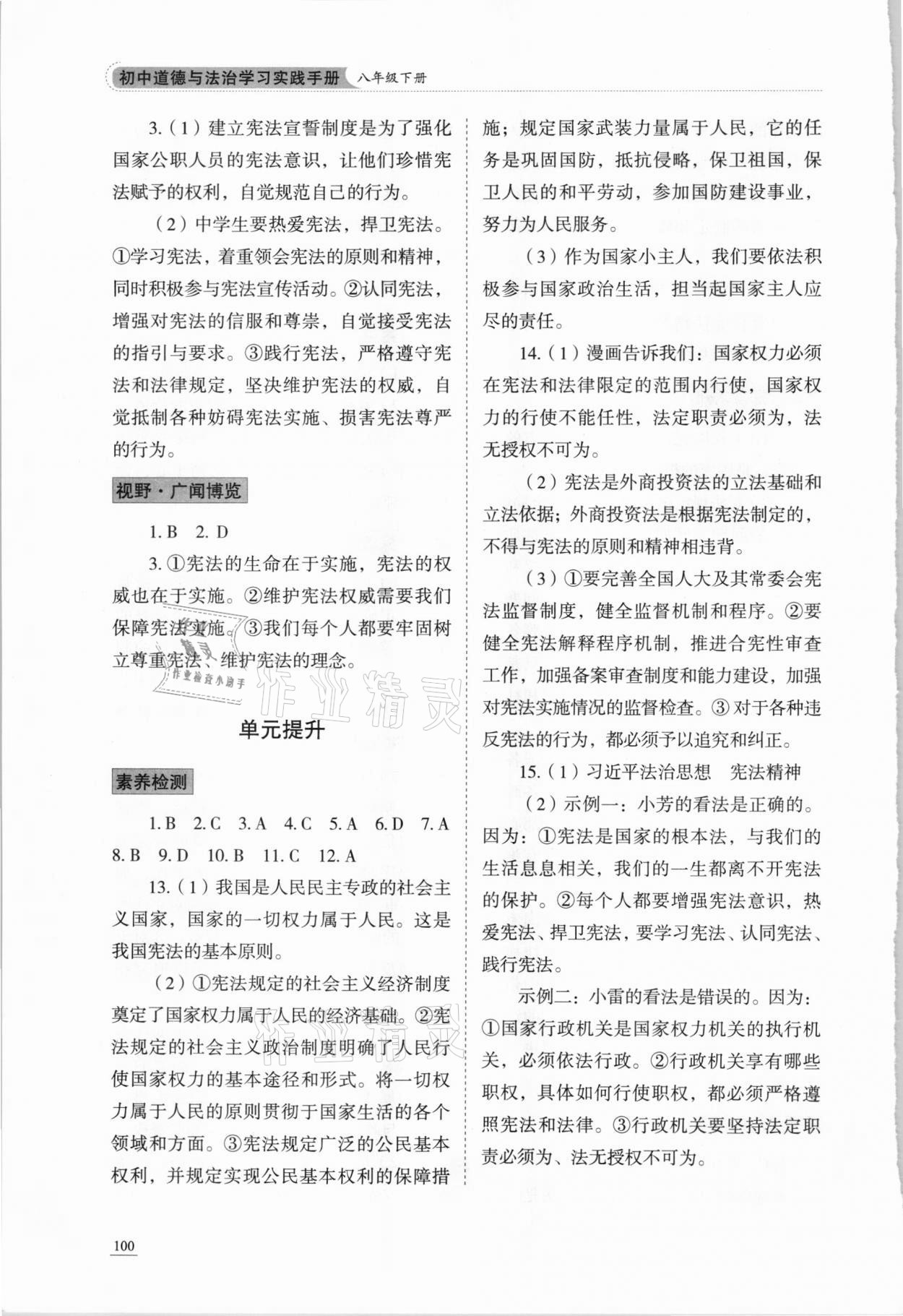 2021年學習實踐手冊八年級道德與法治下冊人教版63制山東科學技術出版社 第4頁