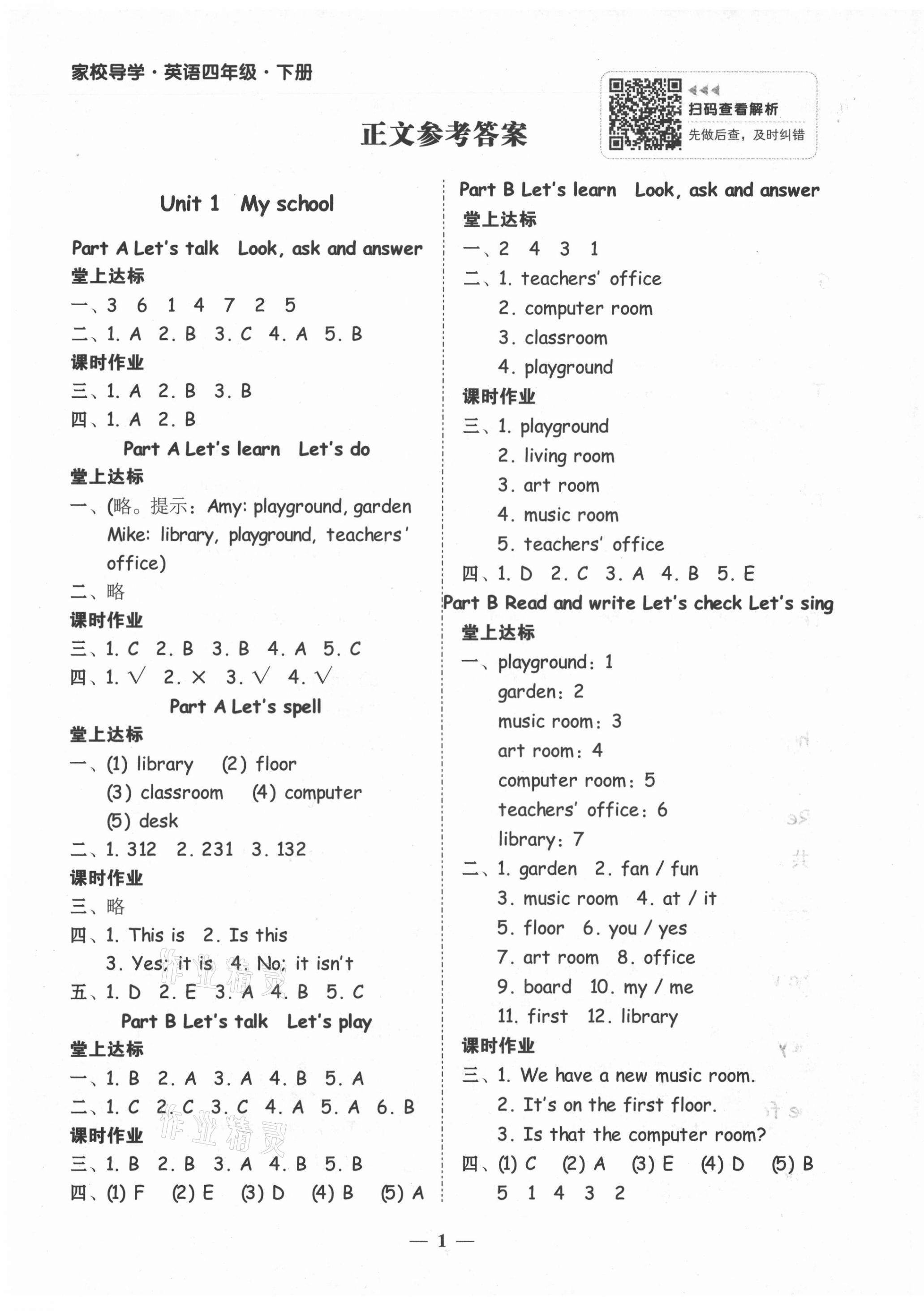 2021年家校導(dǎo)學(xué)四年級(jí)英語(yǔ)下冊(cè)人教版 參考答案第1頁(yè)