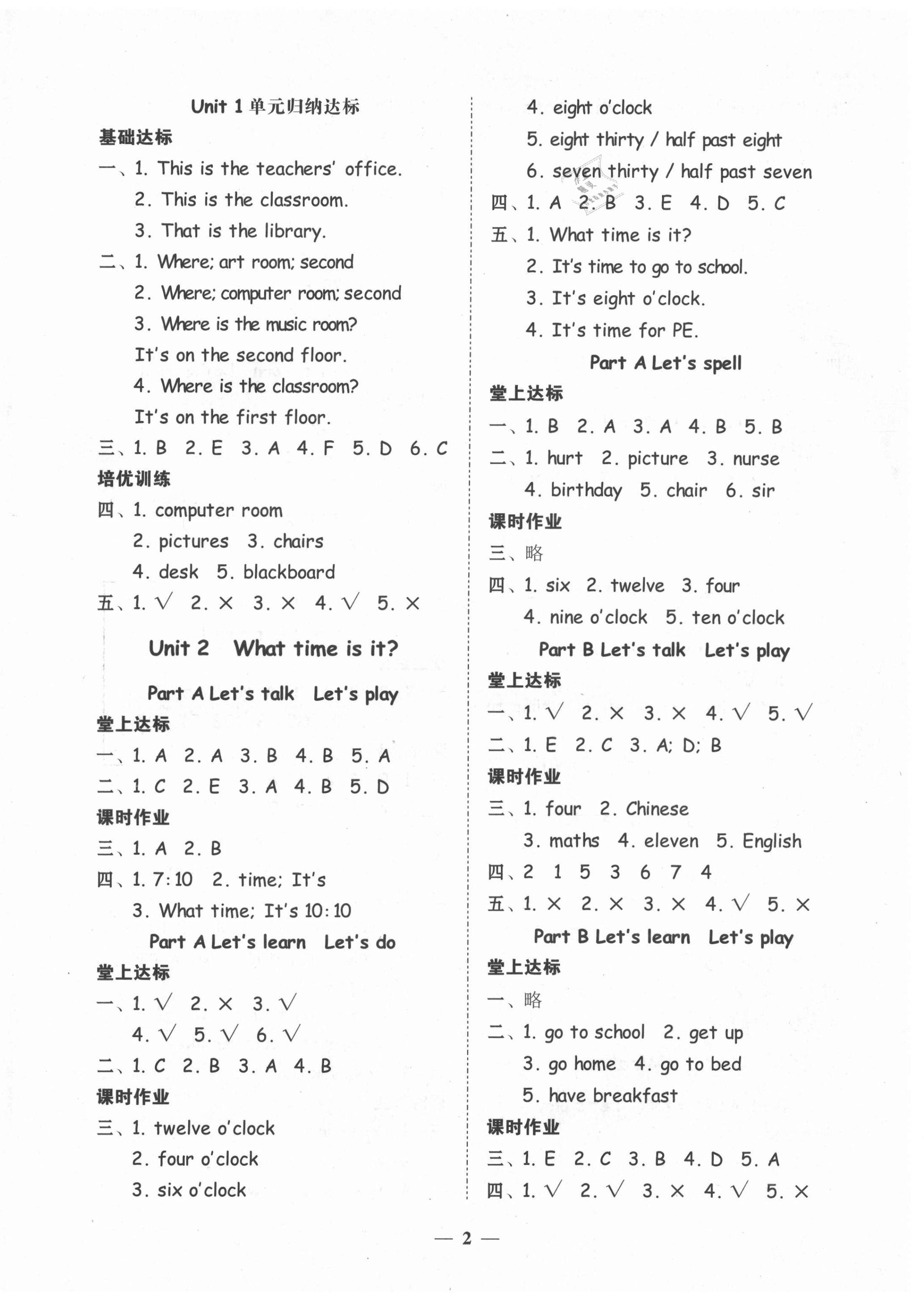 2021年家校導(dǎo)學(xué)四年級(jí)英語下冊(cè)人教版 參考答案第2頁