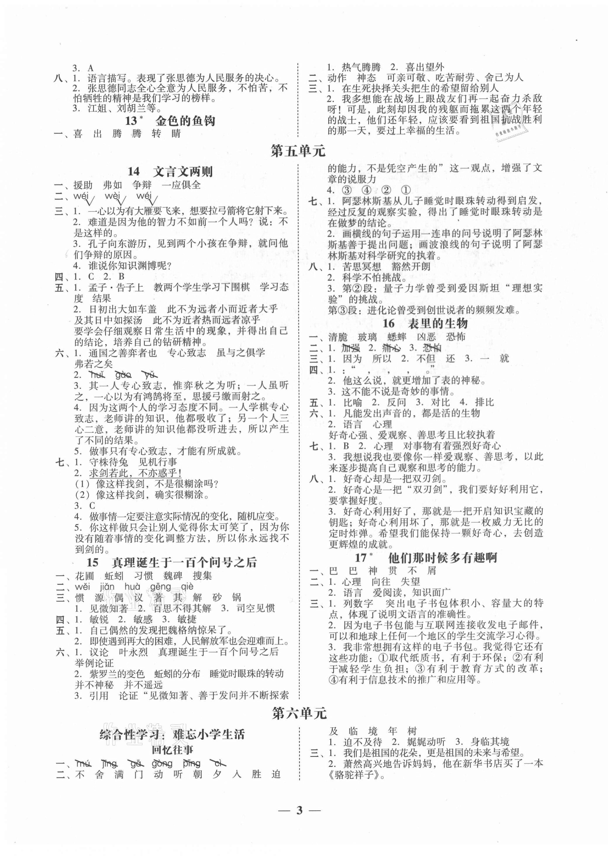 2021年家校導學六年級語文下冊 第3頁