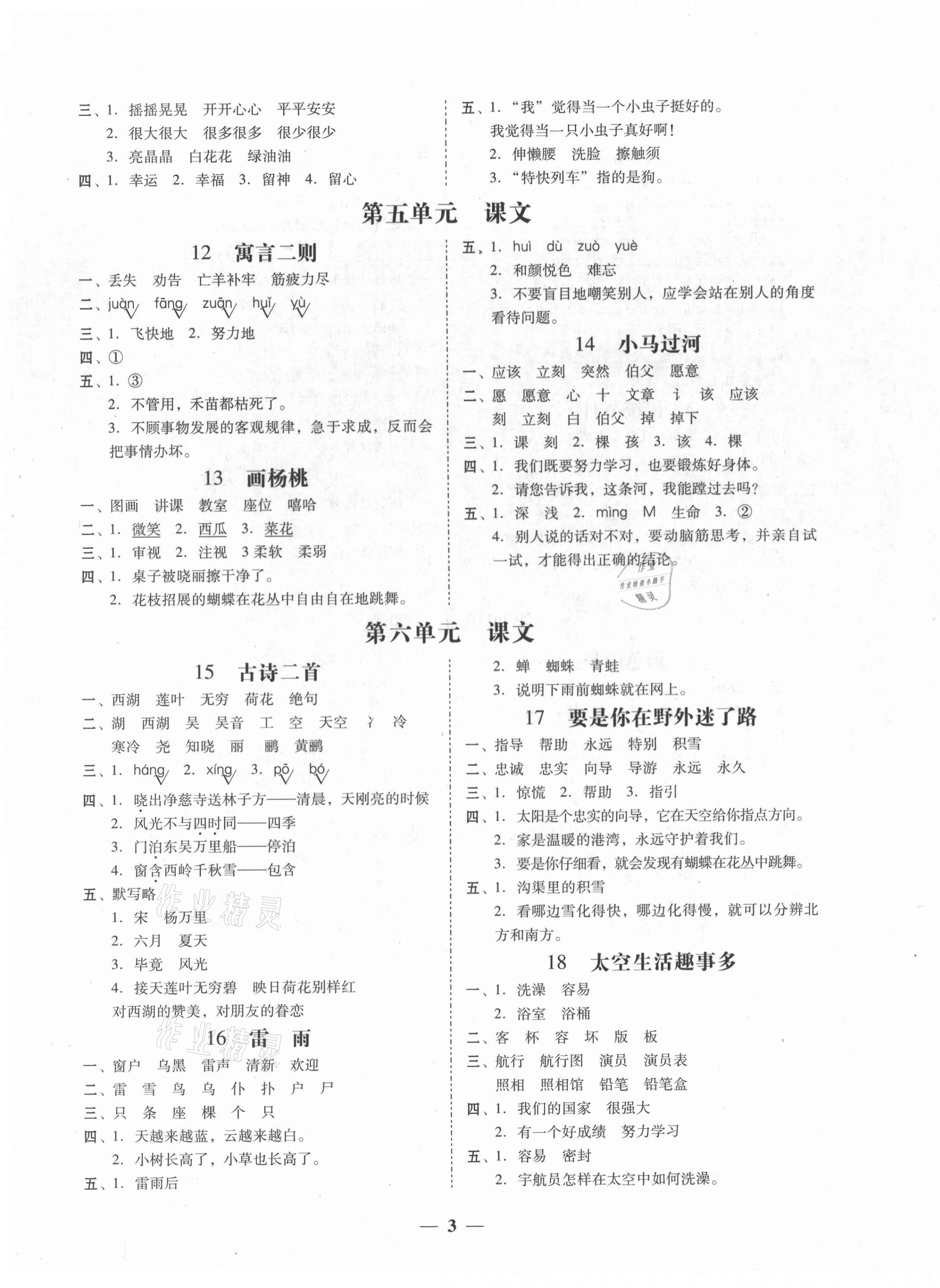 2021年家校导学二年级语文下册 第3页