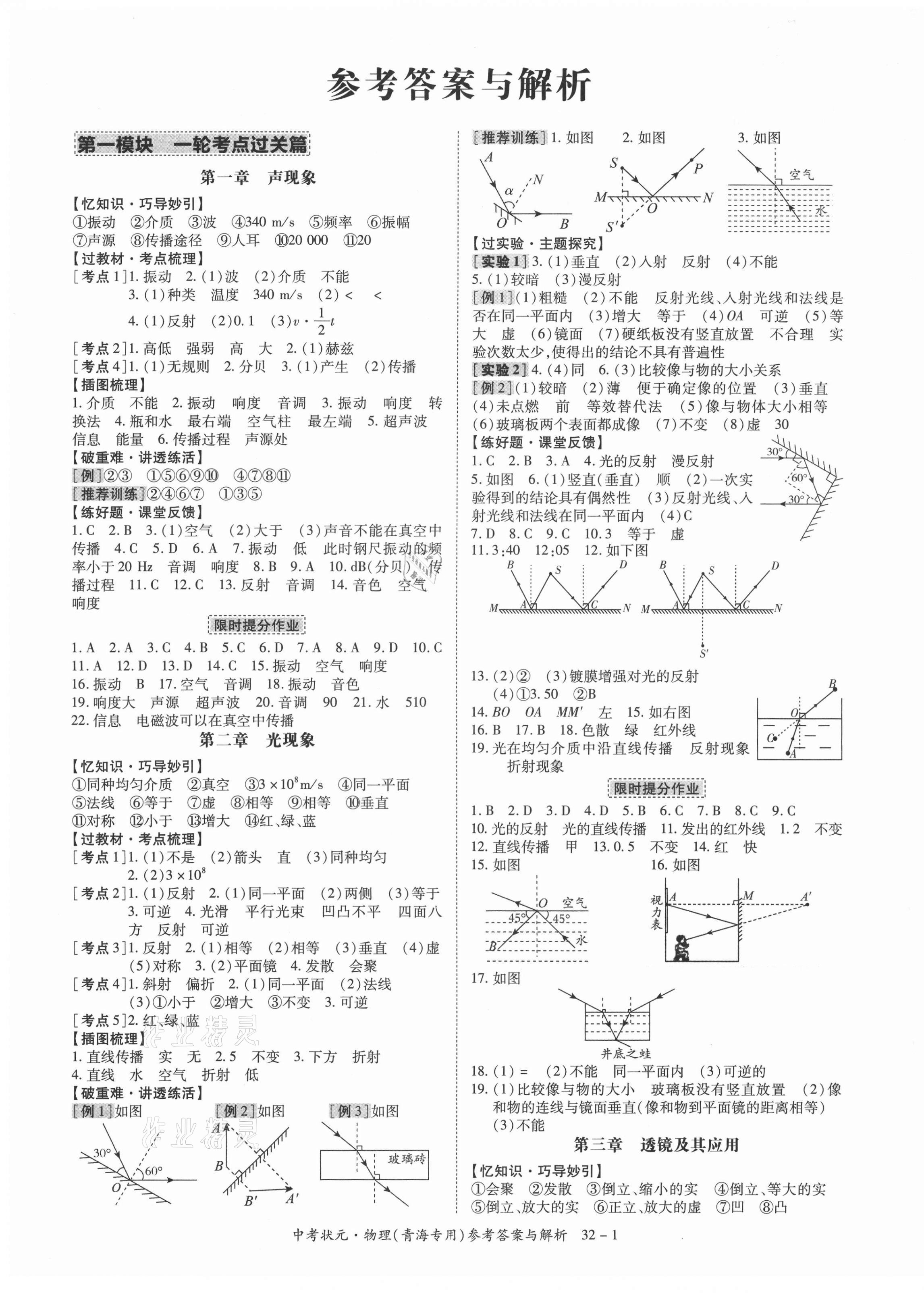 2021年中考状元物理中考青海专版 第1页