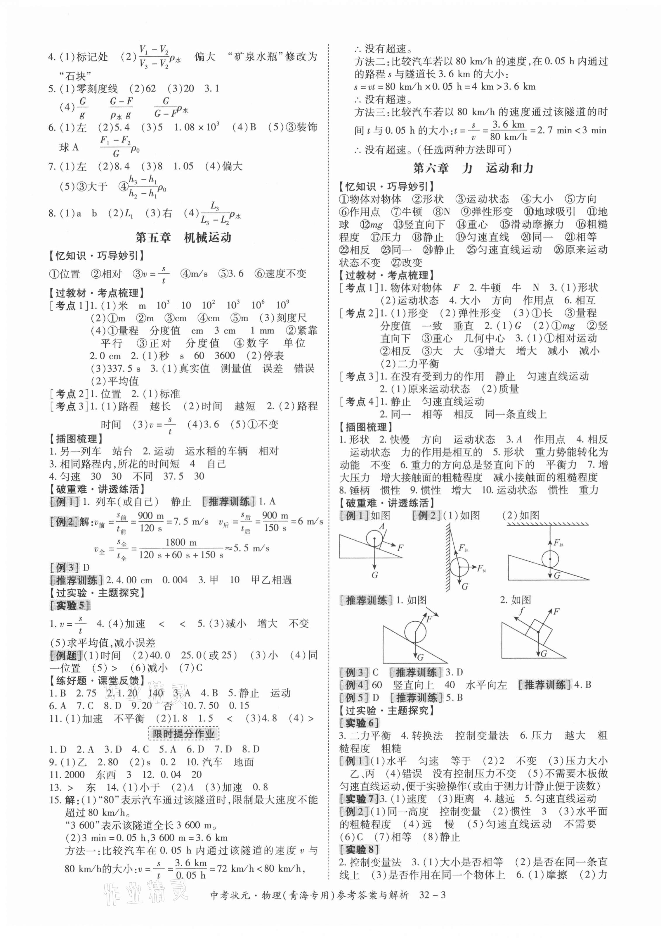 2021年中考状元物理中考青海专版 第3页