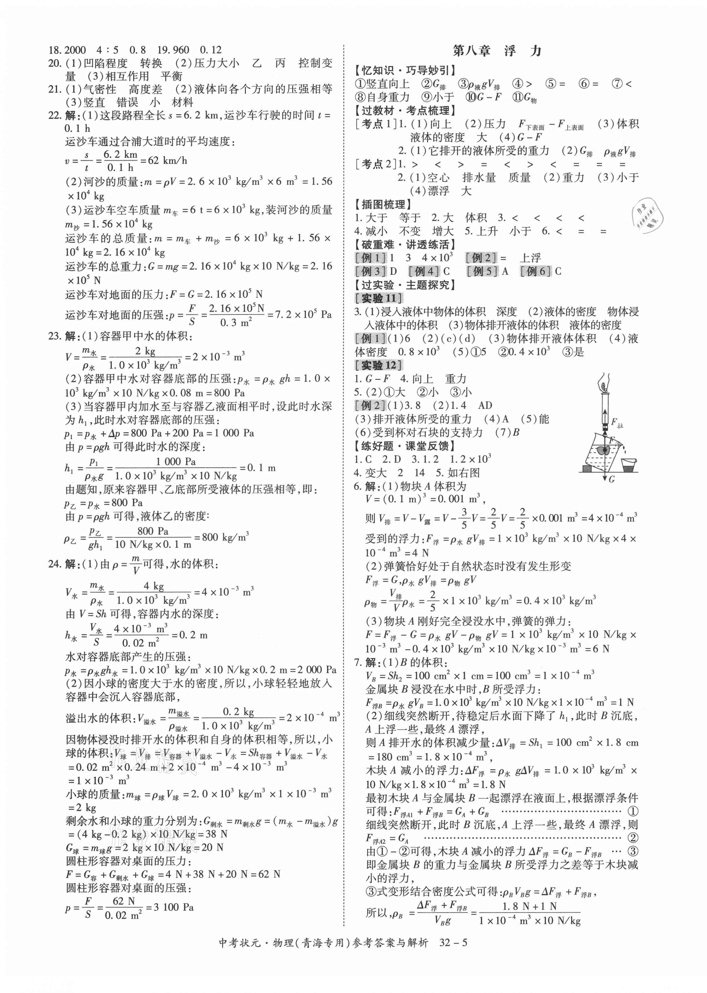 2021年中考状元物理中考青海专版 第5页