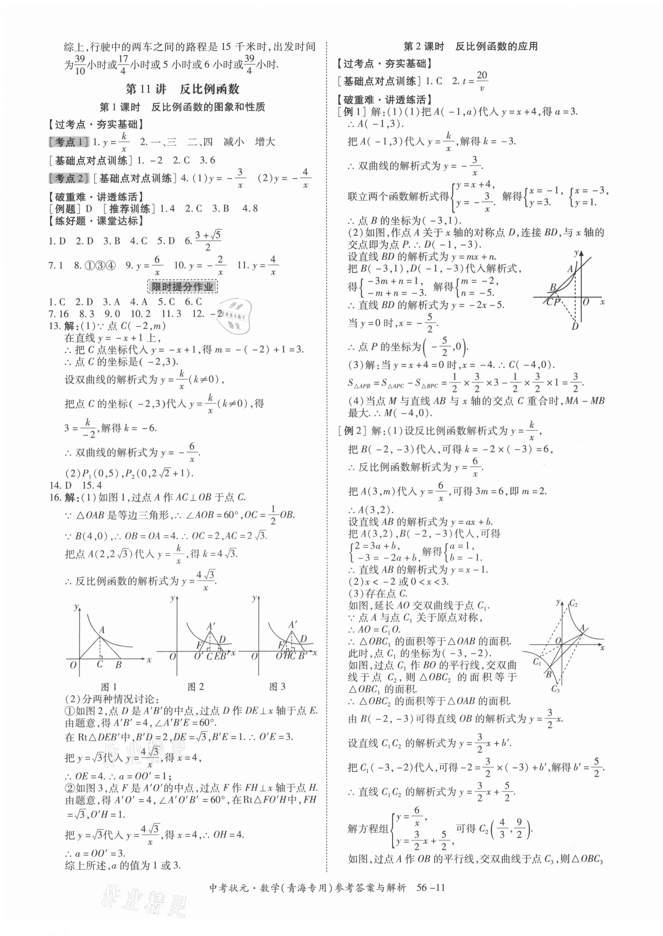 2021年中考狀元數(shù)學(xué)中考青海專版 第11頁