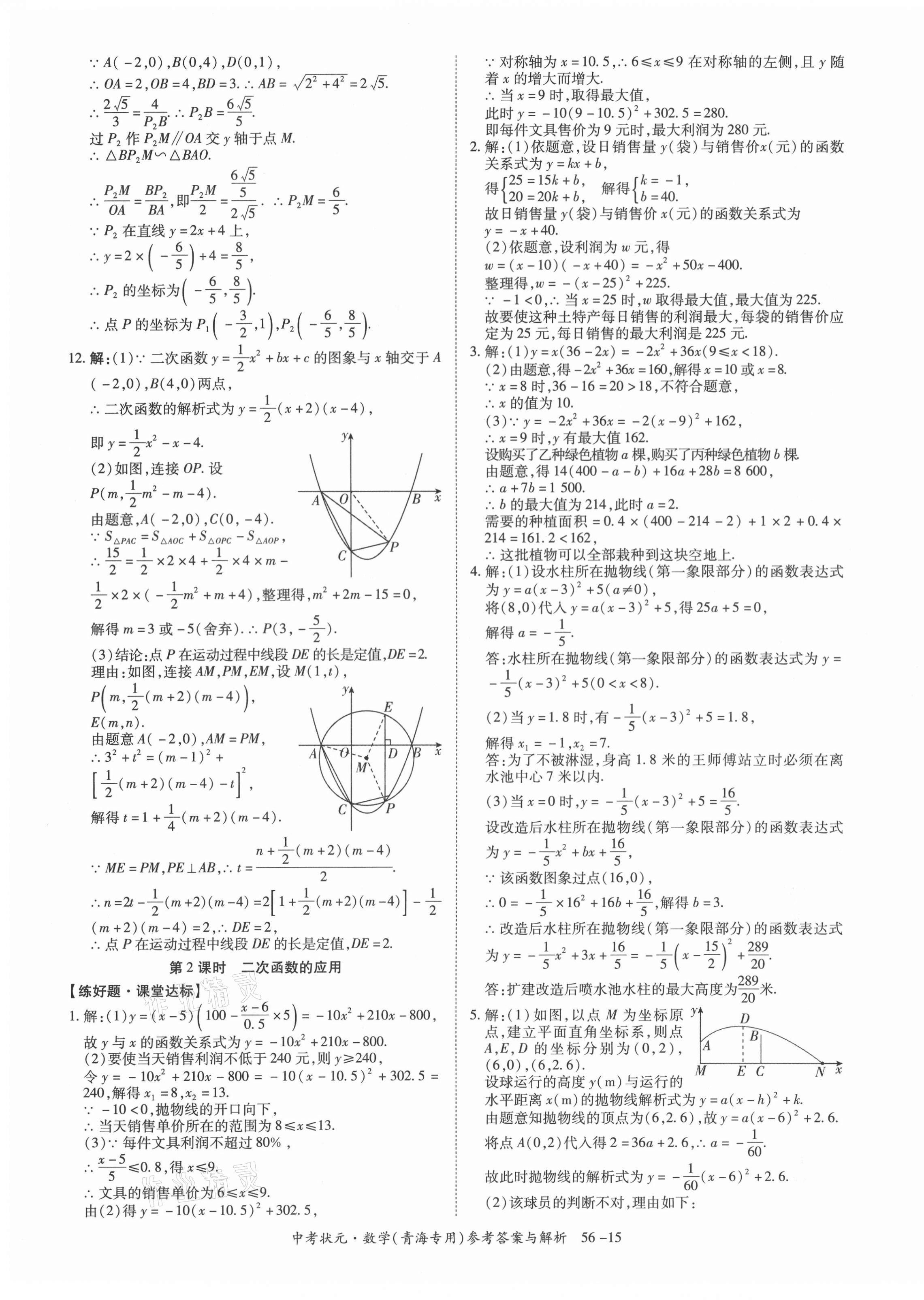 2021年中考狀元數(shù)學中考青海專版 第15頁