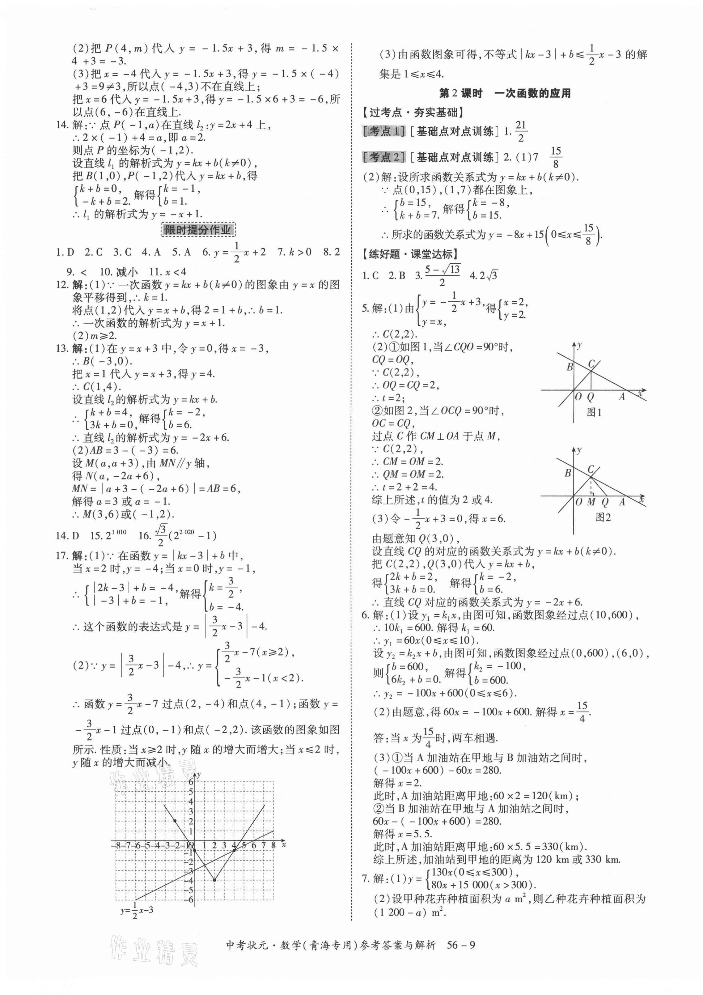 2021年中考狀元數(shù)學(xué)中考青海專版 第9頁