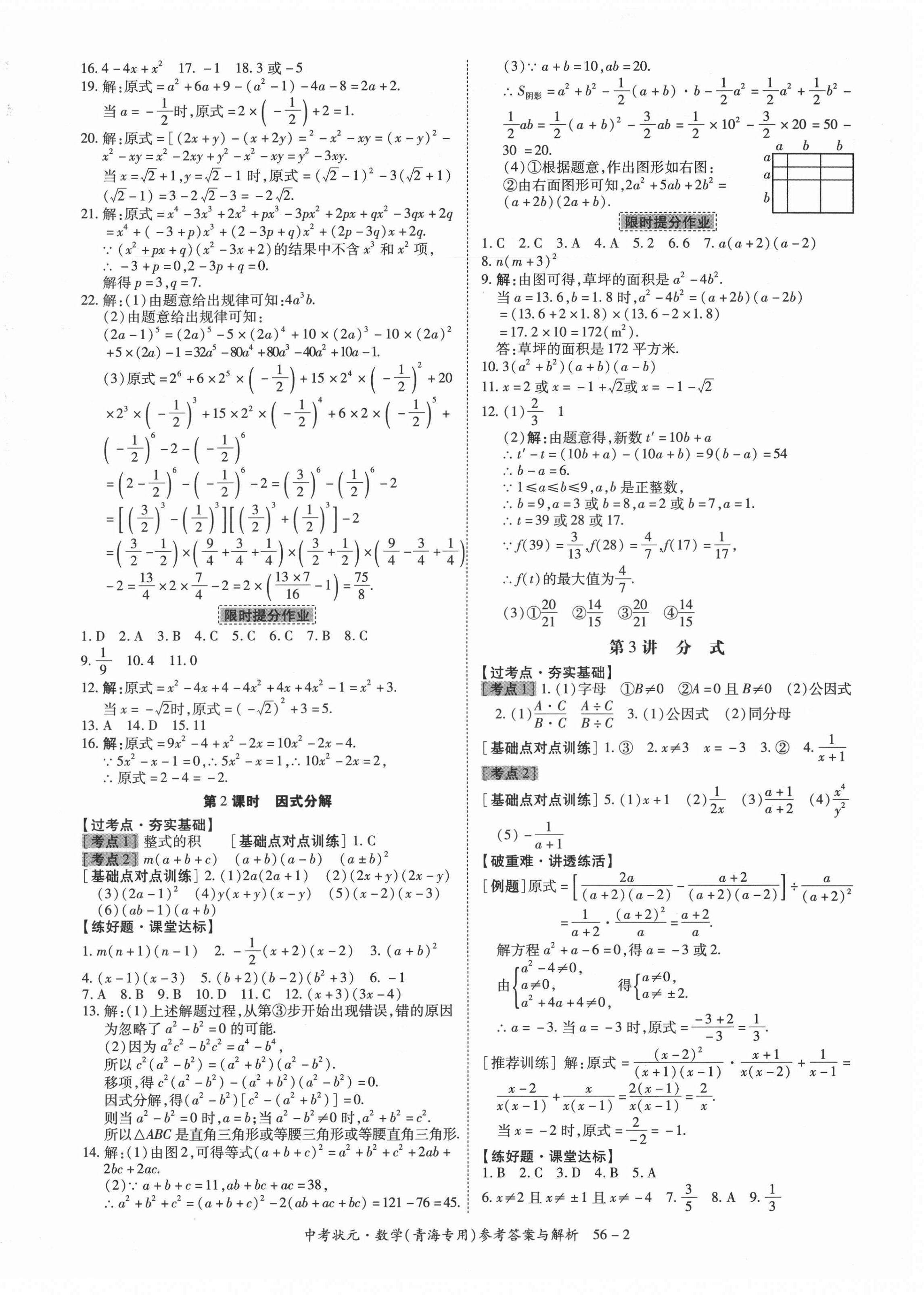 2021年中考狀元數(shù)學(xué)中考青海專版 第2頁(yè)