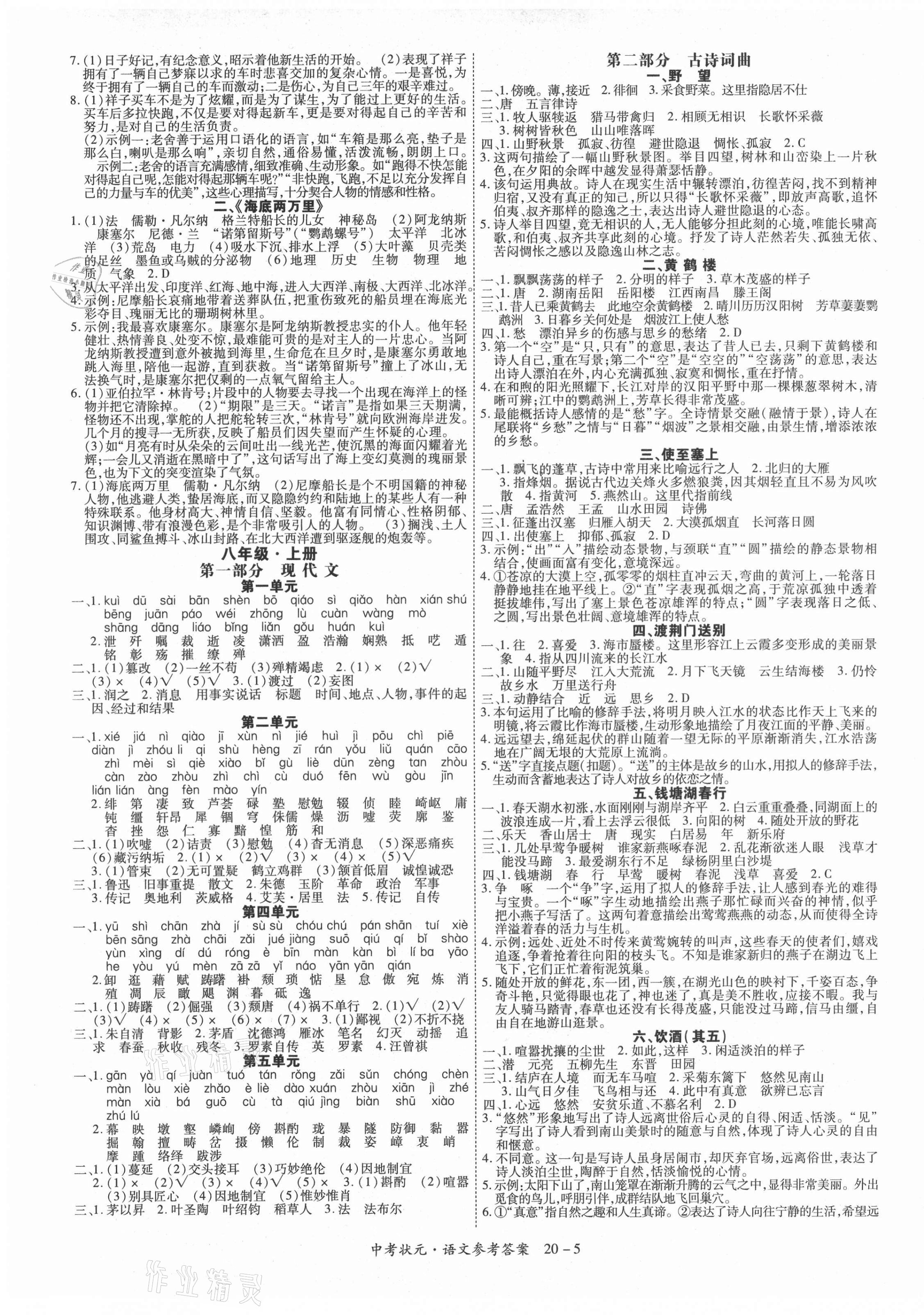 2021年中考狀元語文中考青海專版 第5頁