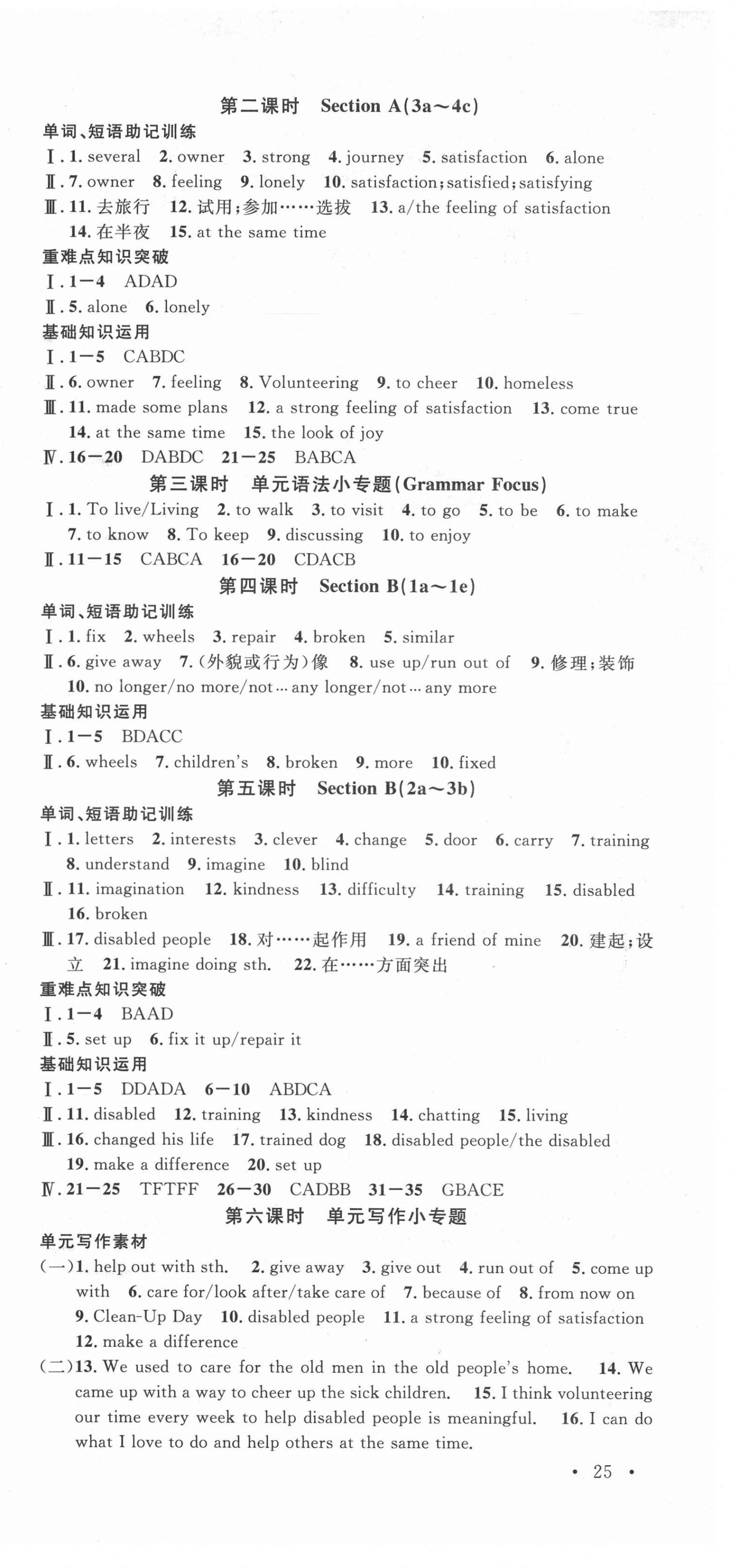 2021年名校課堂八年級英語下冊人教版4云南專版 第3頁