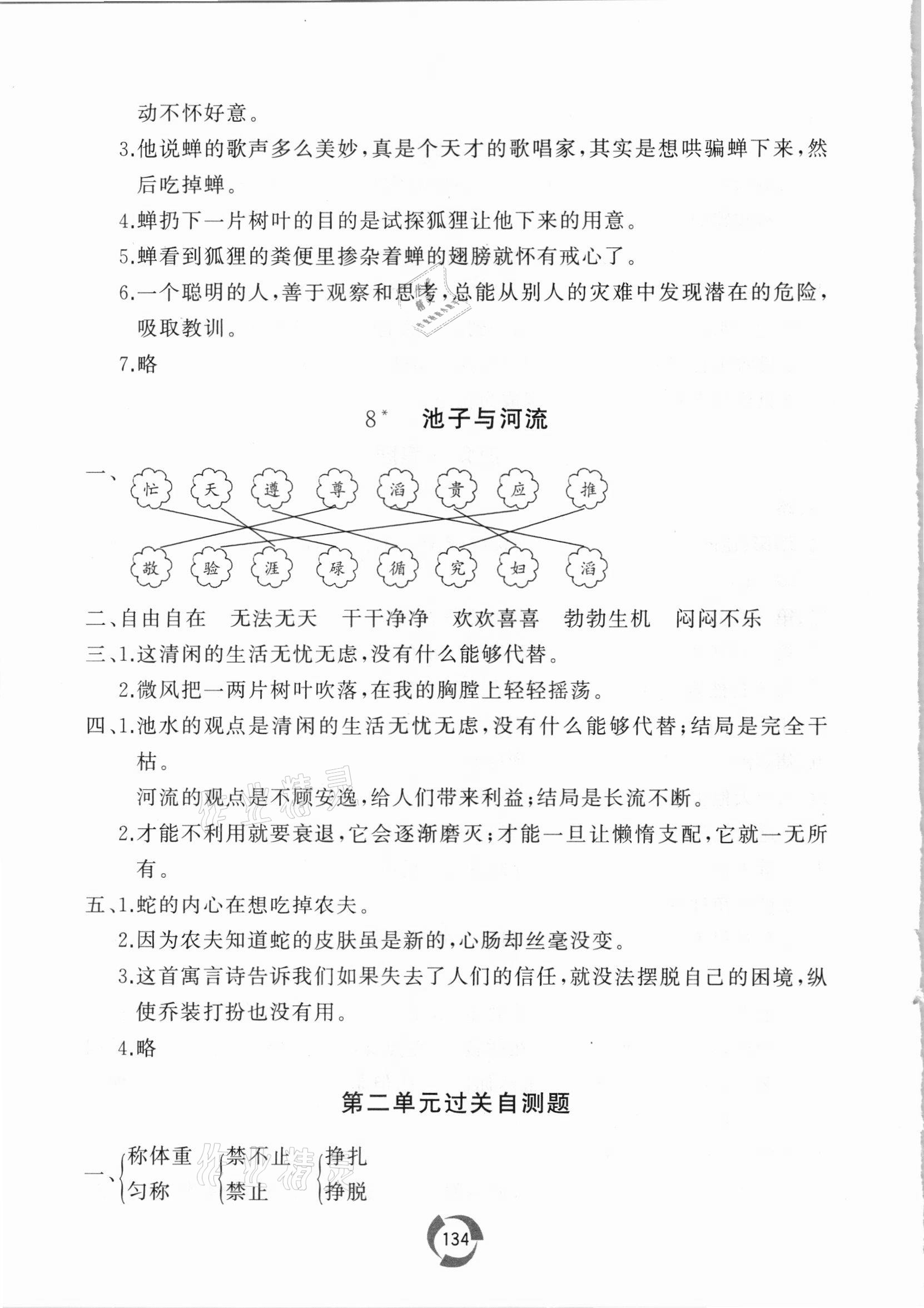 2021年新课堂同步学习与探究三年级语文下册人教版枣庄专版 参考答案第6页