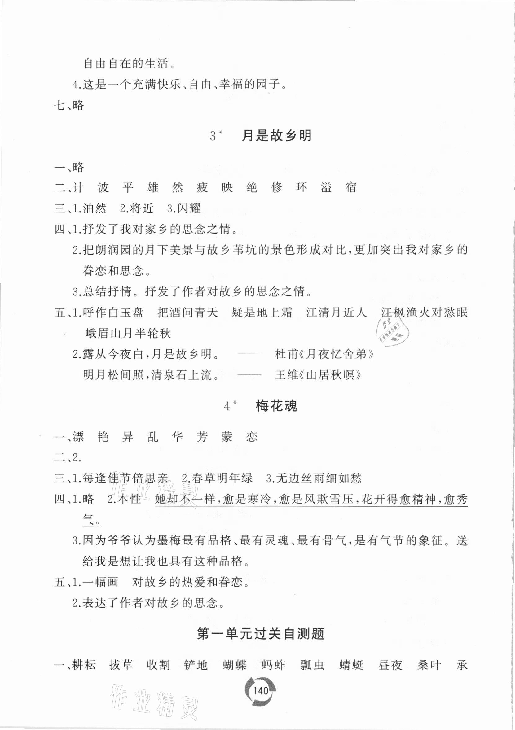 2021年新课堂同步学习与探究五年级语文下册人教版枣庄专版 参考答案第2页