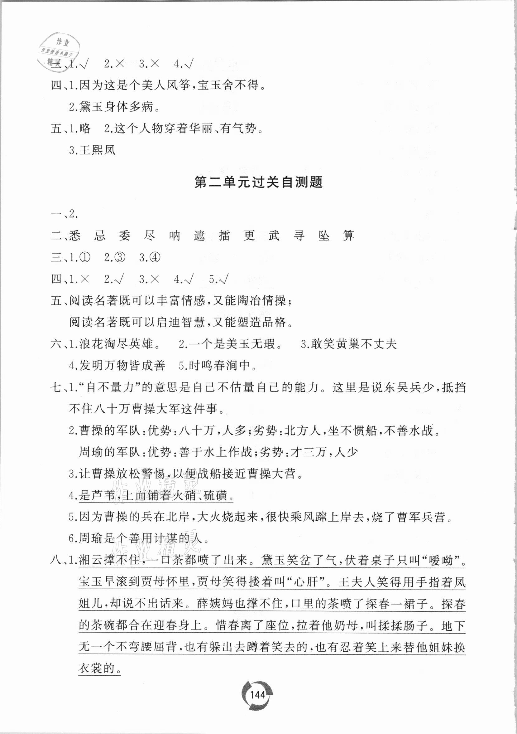 2021年新课堂同步学习与探究五年级语文下册人教版枣庄专版 参考答案第6页