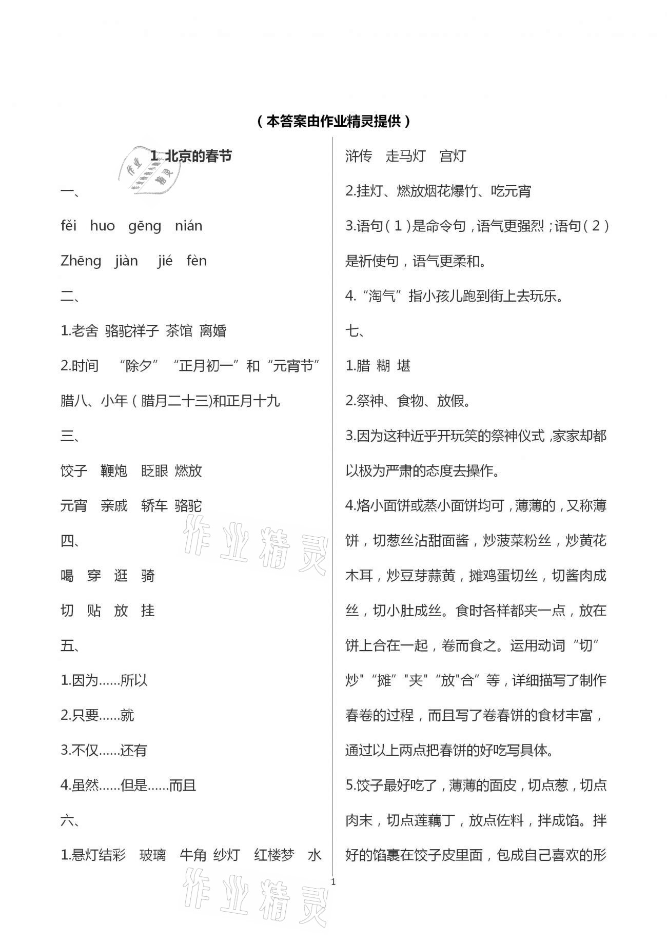 2021年新课堂同步学习与探究六年级语文下册人教版枣庄专版 第1页