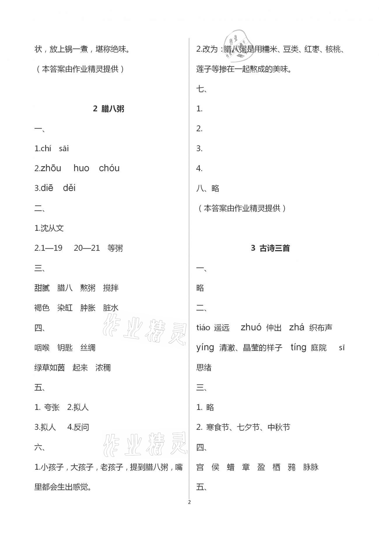 2021年新课堂同步学习与探究六年级语文下册人教版枣庄专版 第2页